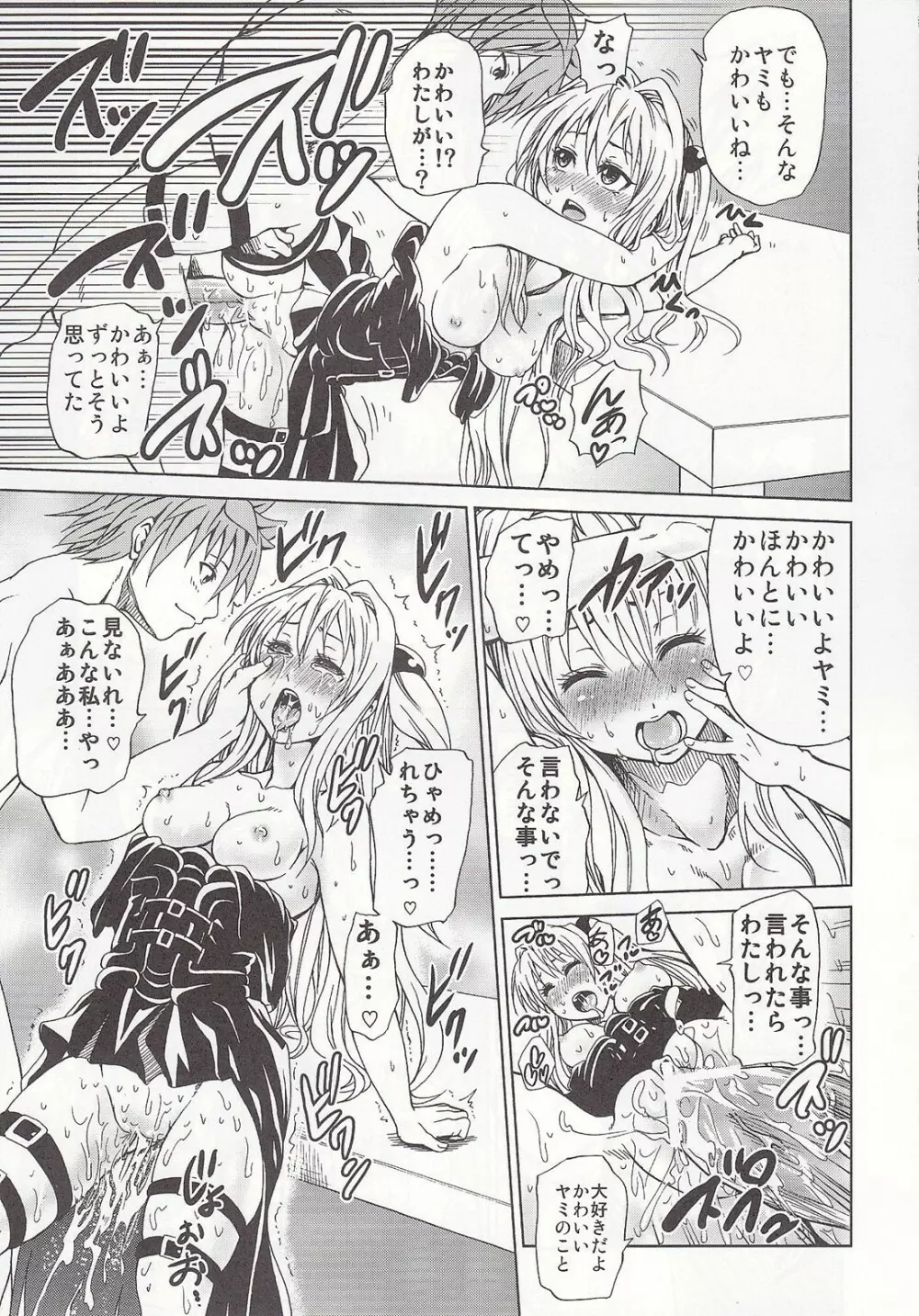 To LOVER ず Page.23
