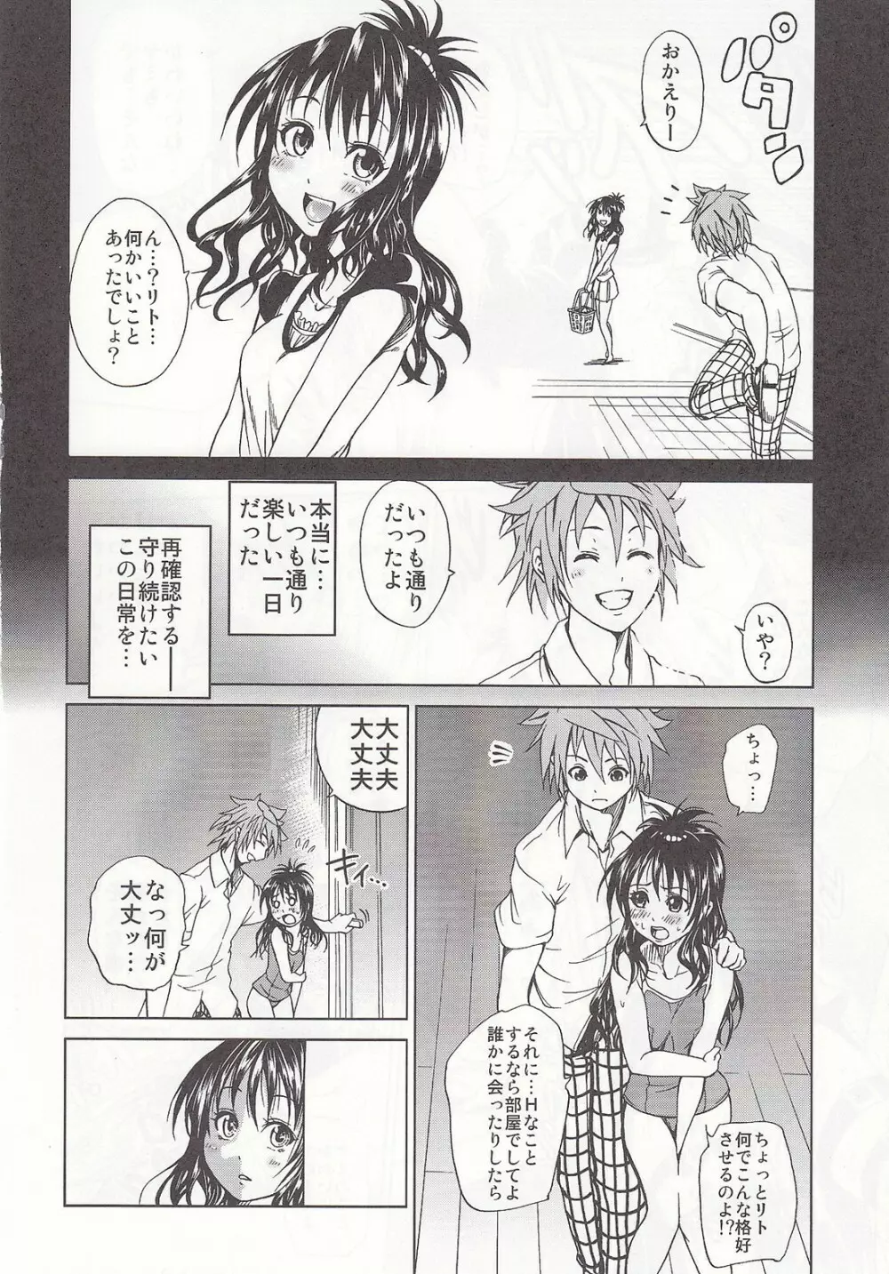 To LOVER ず Page.24