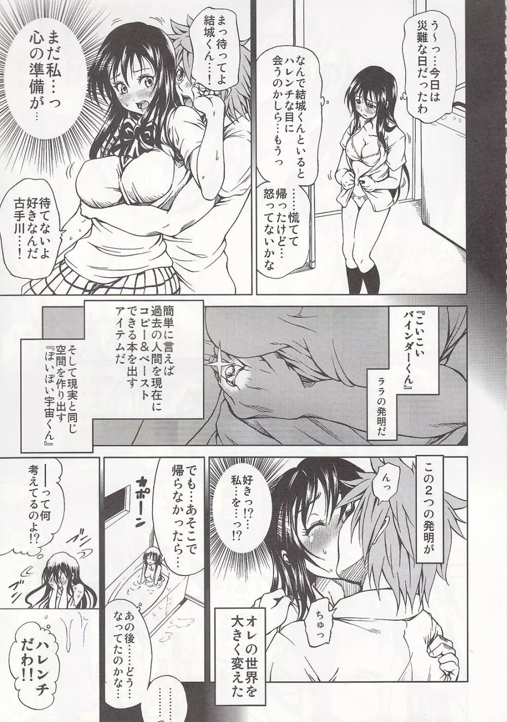 To LOVER ず Page.4