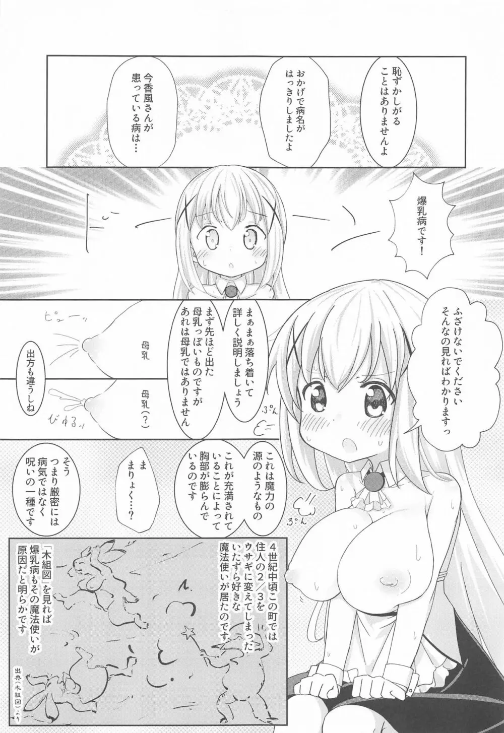 爆乳チノちゃん Page.10