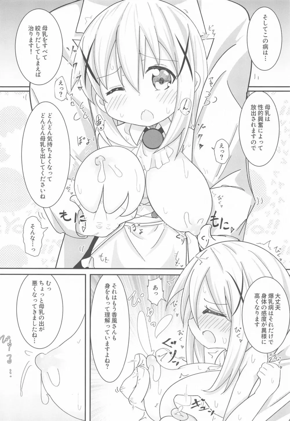 爆乳チノちゃん Page.11