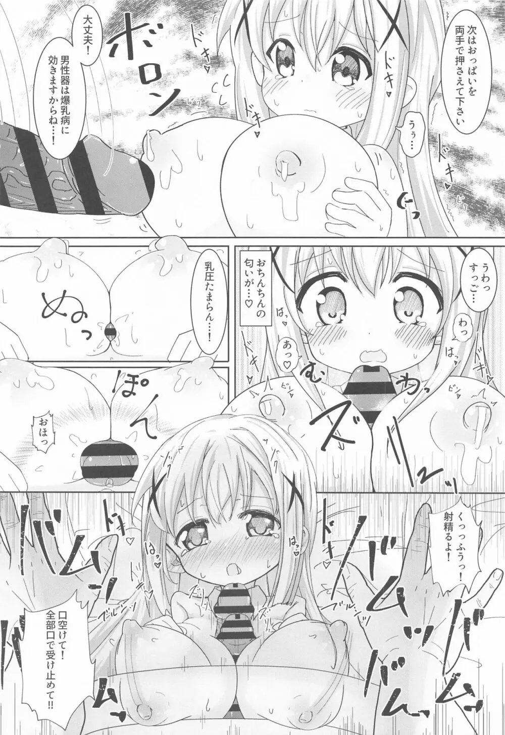 爆乳チノちゃん Page.13