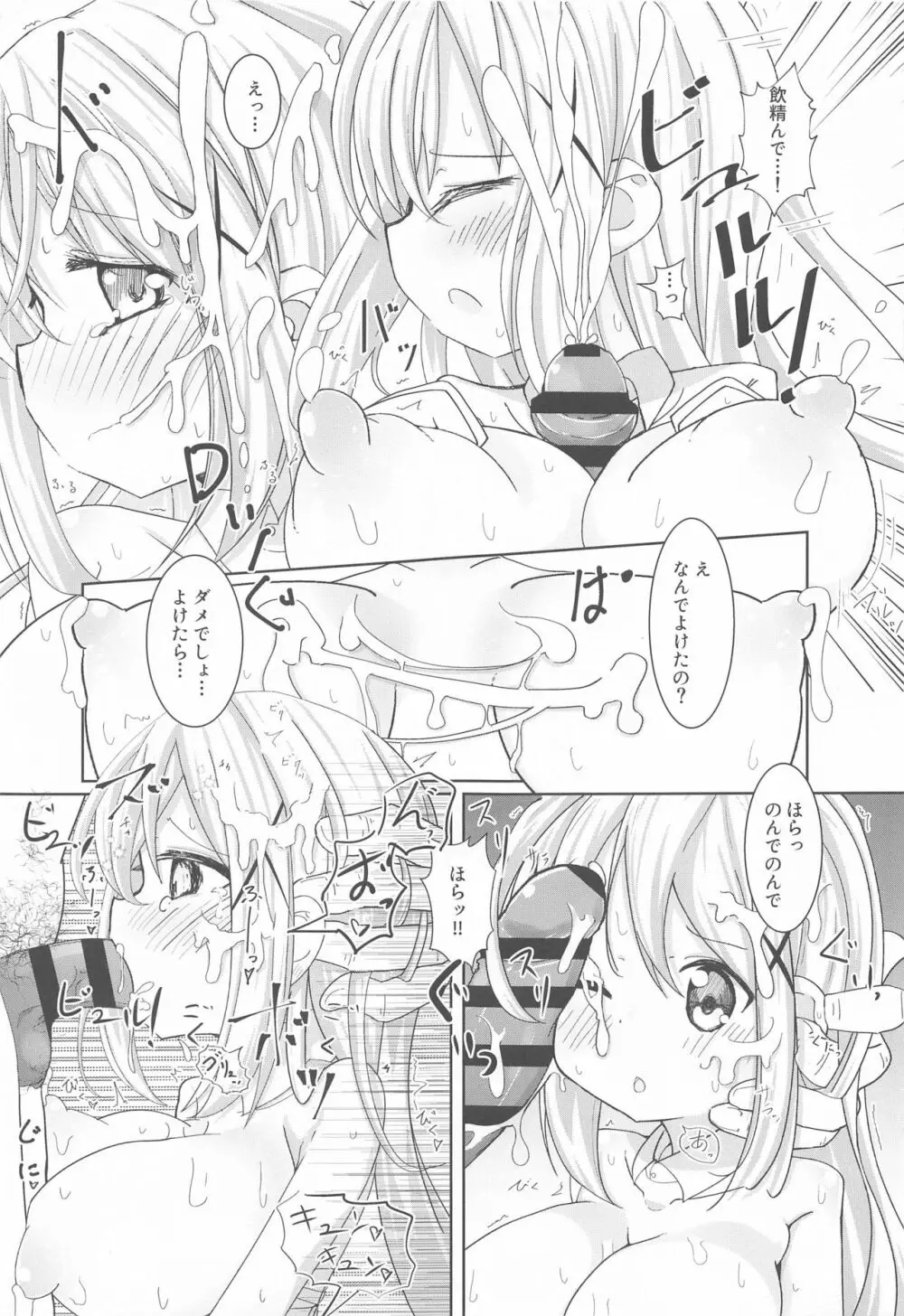 爆乳チノちゃん Page.14