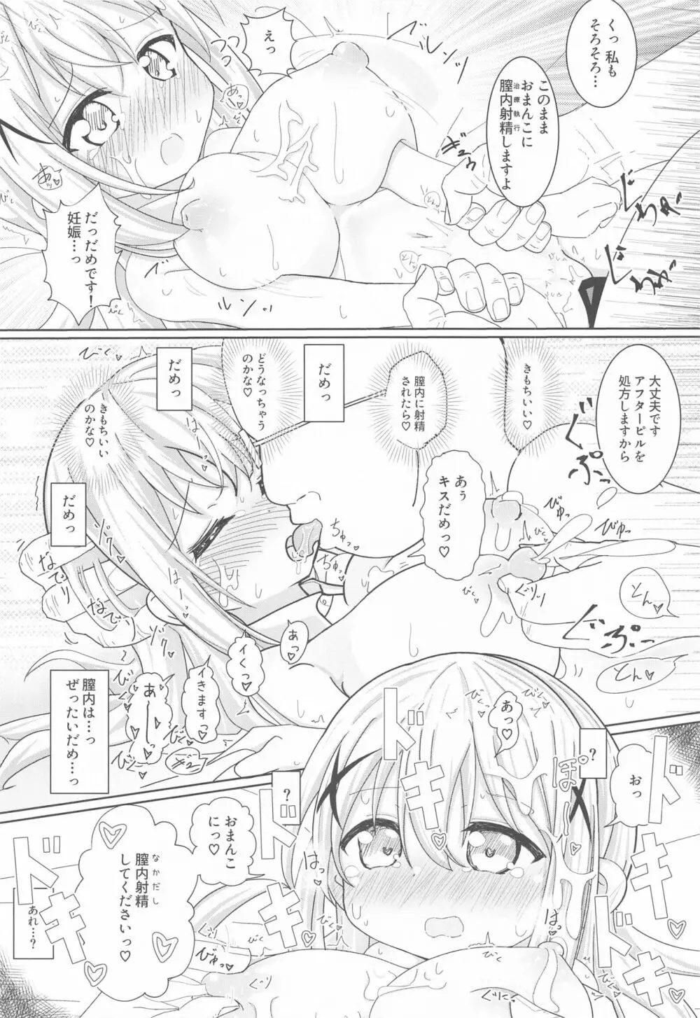 爆乳チノちゃん Page.17
