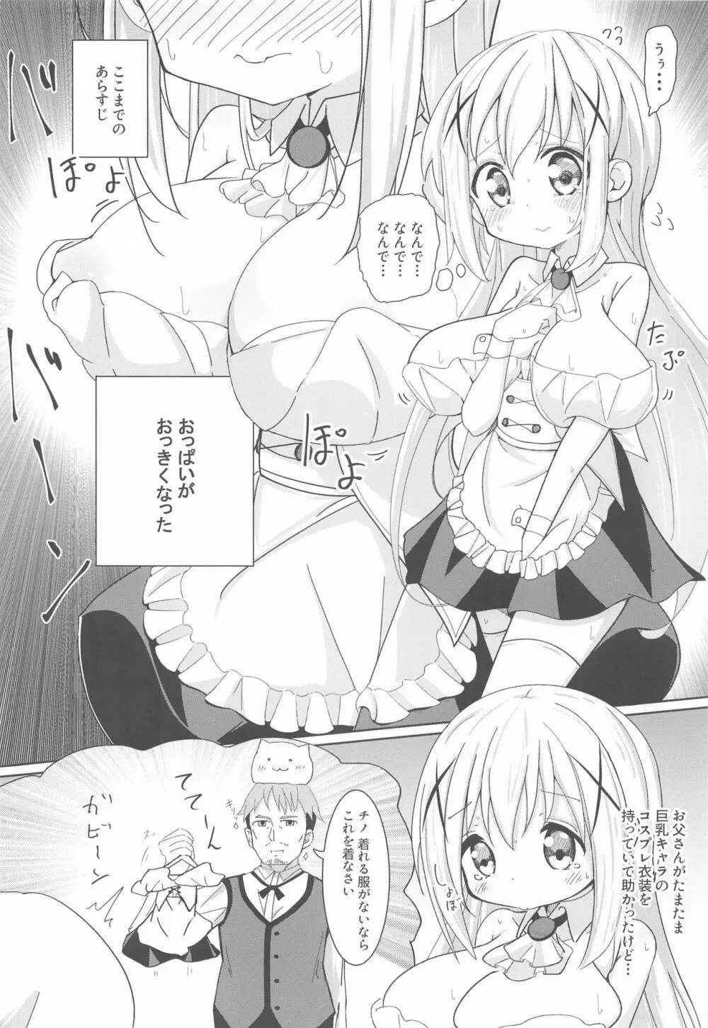 爆乳チノちゃん Page.3