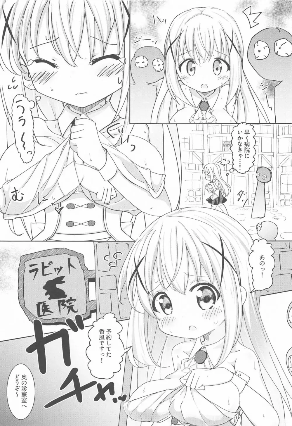 爆乳チノちゃん Page.4