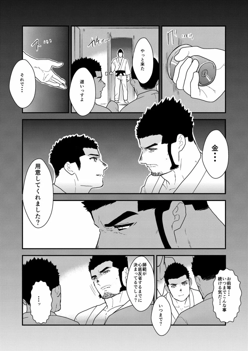 プライベイト 2 Page.4