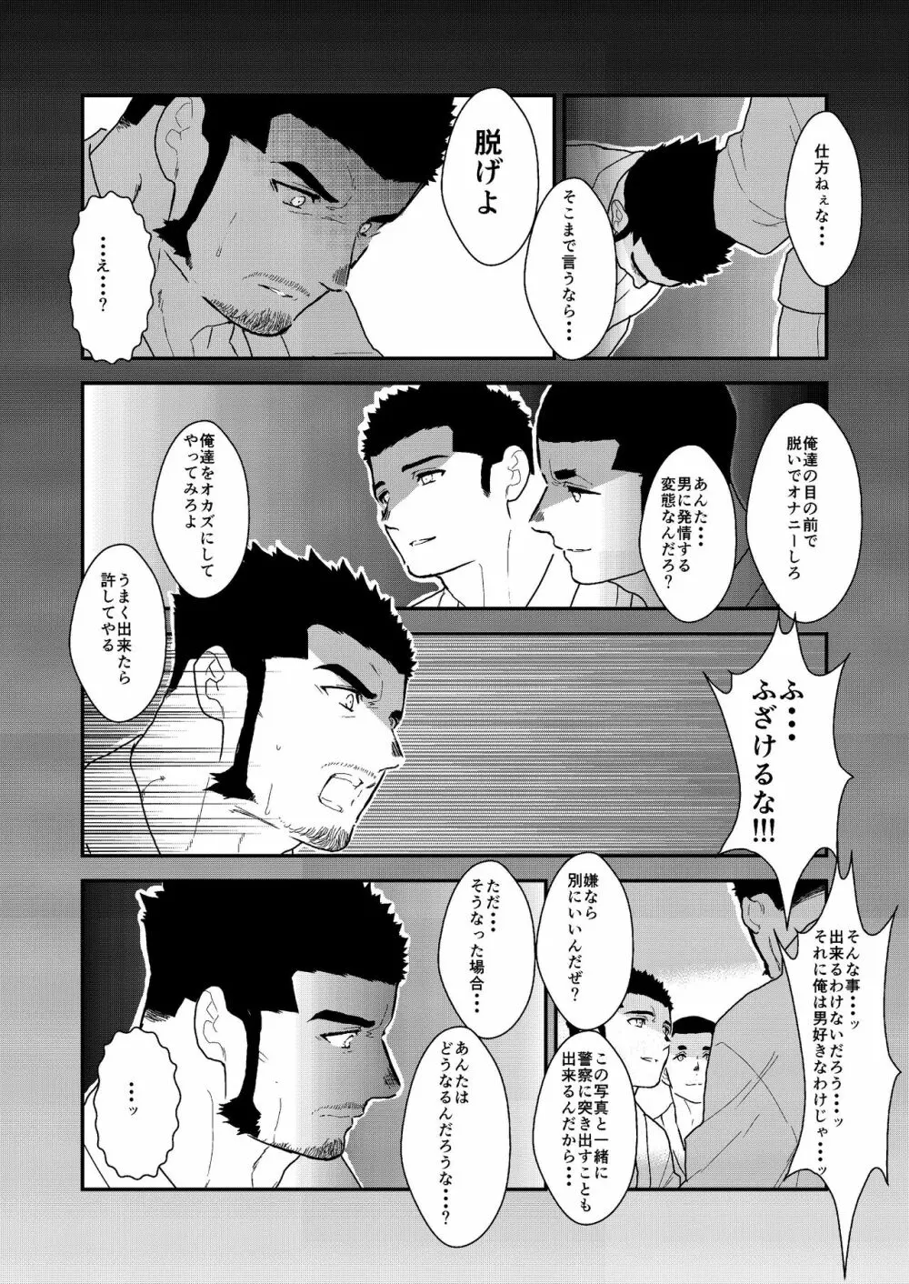 プライベイト 2 Page.7