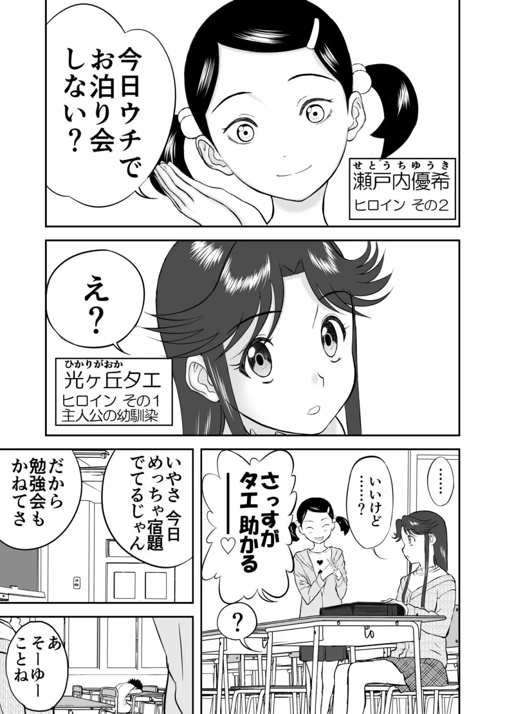 妄想名作蔵出し劇場その3「なんキテ参」 Page.1