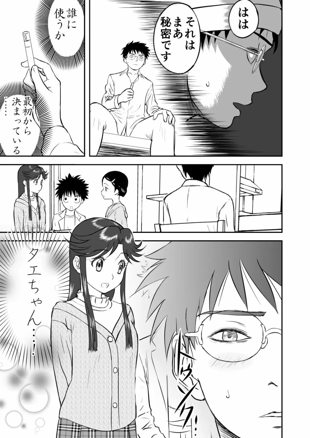 妄想名作蔵出し劇場その3「なんキテ参」 Page.11