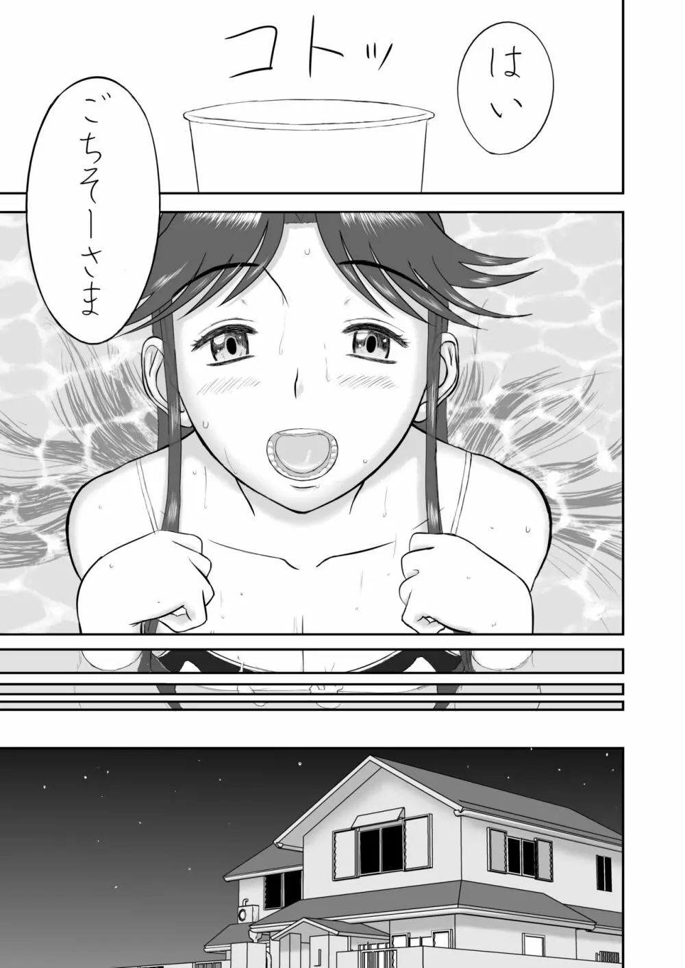 妄想名作蔵出し劇場その3「なんキテ参」 Page.33