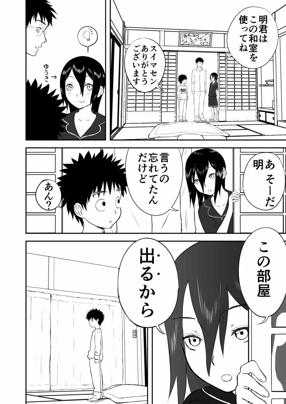 妄想名作蔵出し劇場その3「なんキテ参」 Page.34