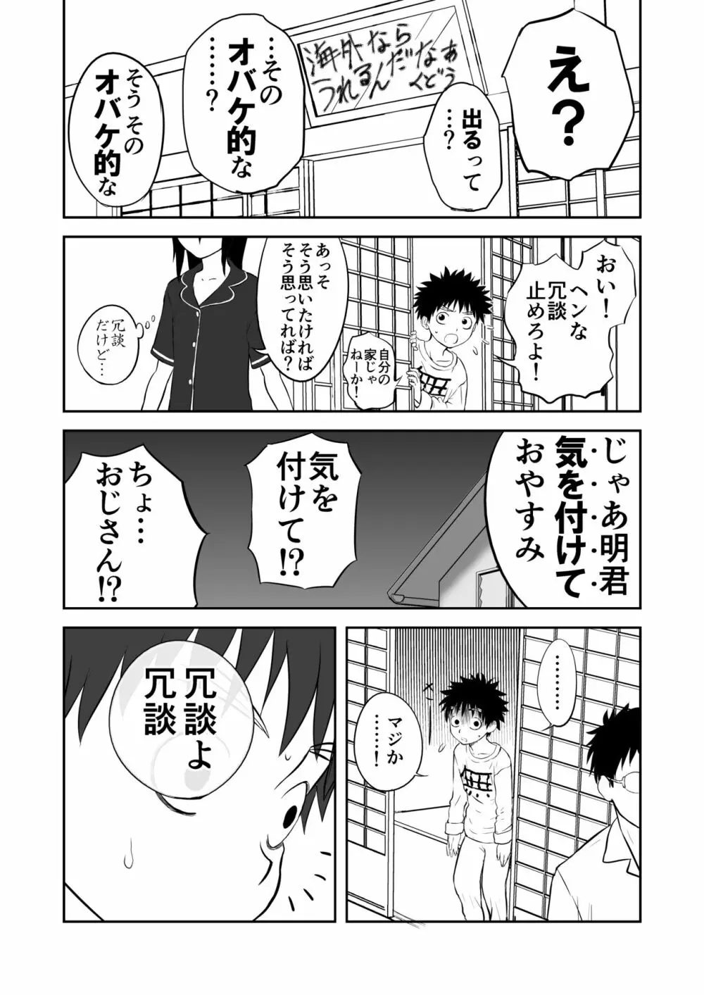 妄想名作蔵出し劇場その3「なんキテ参」 Page.35