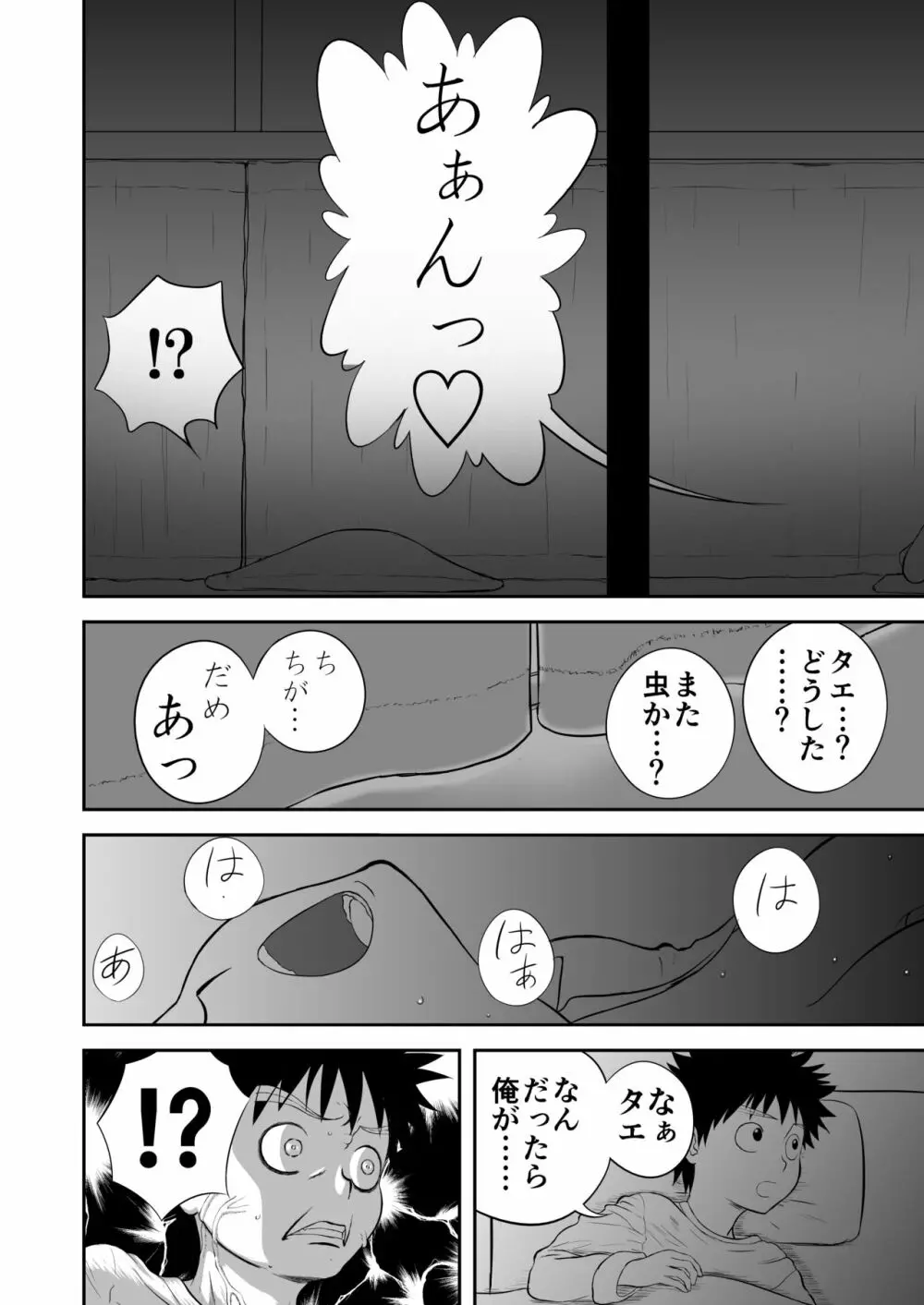 妄想名作蔵出し劇場その3「なんキテ参」 Page.42