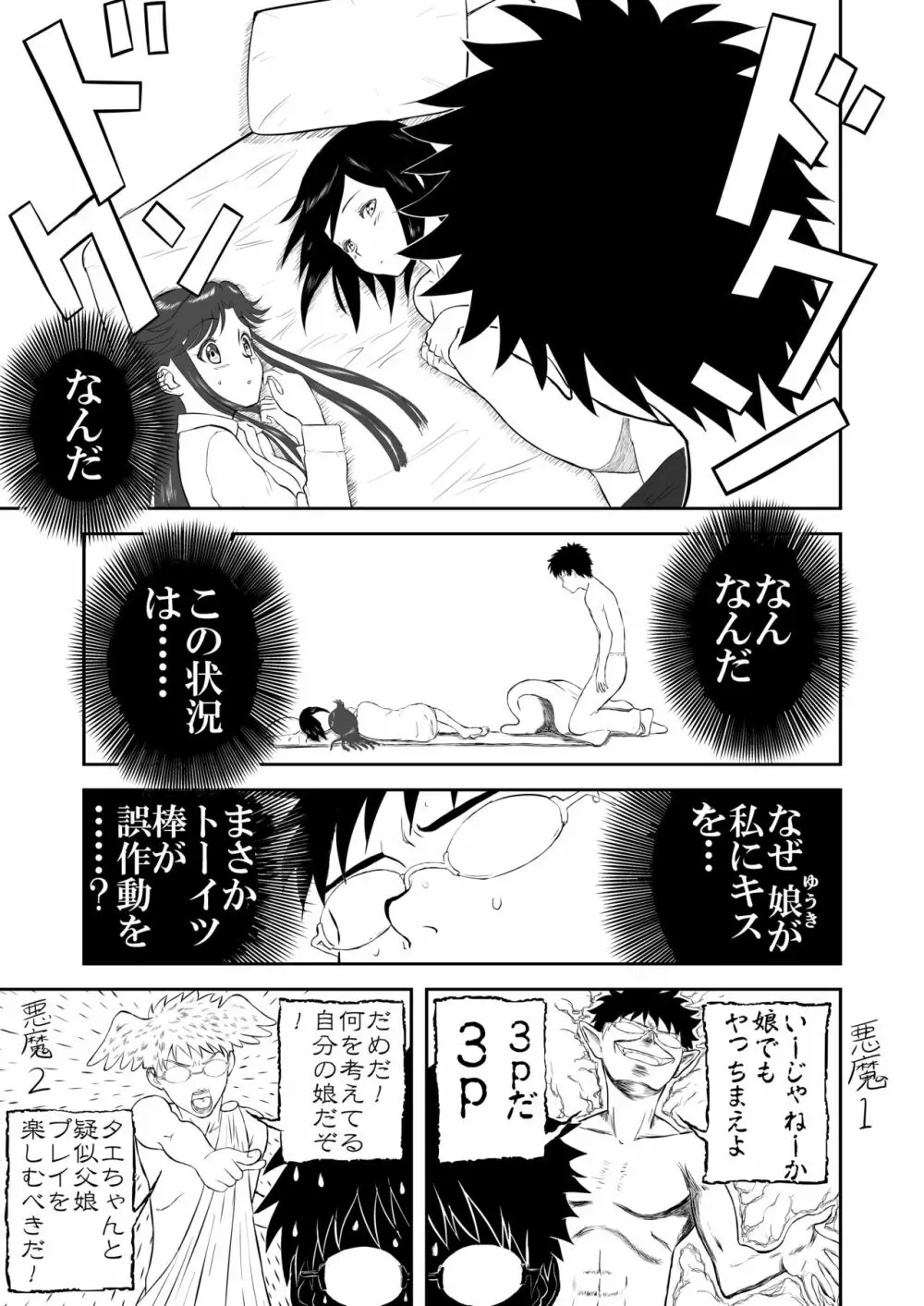 妄想名作蔵出し劇場その3「なんキテ参」 Page.49