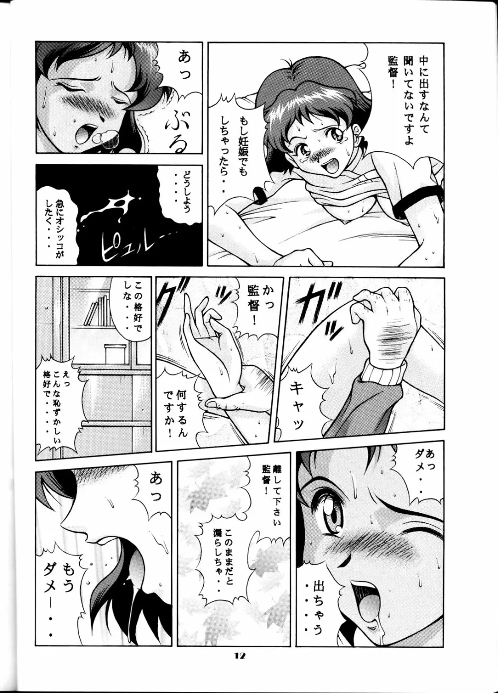 稲妻球 Page.11