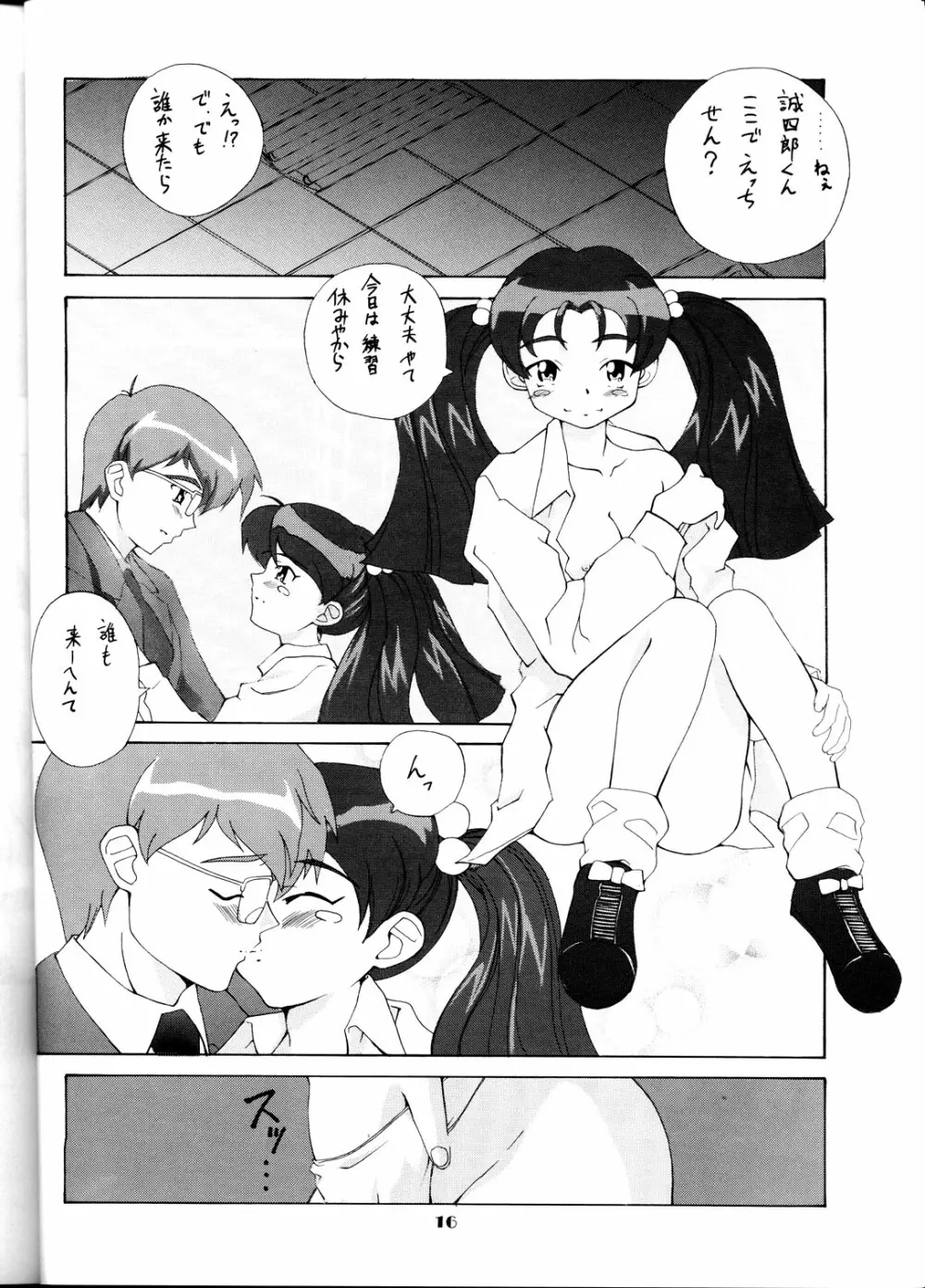 稲妻球 Page.15