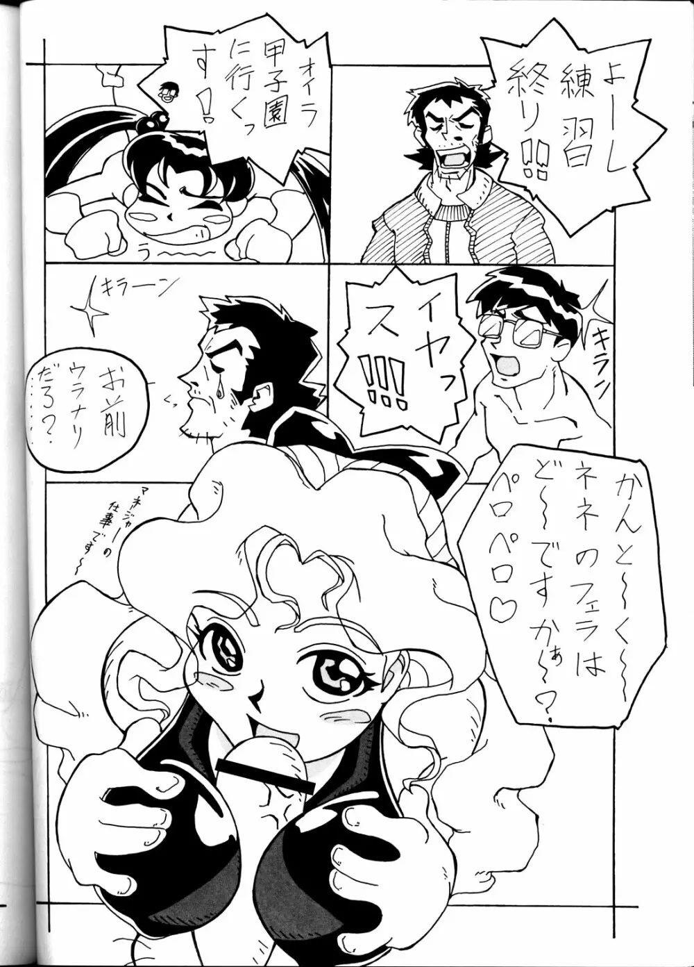 稲妻球 Page.41