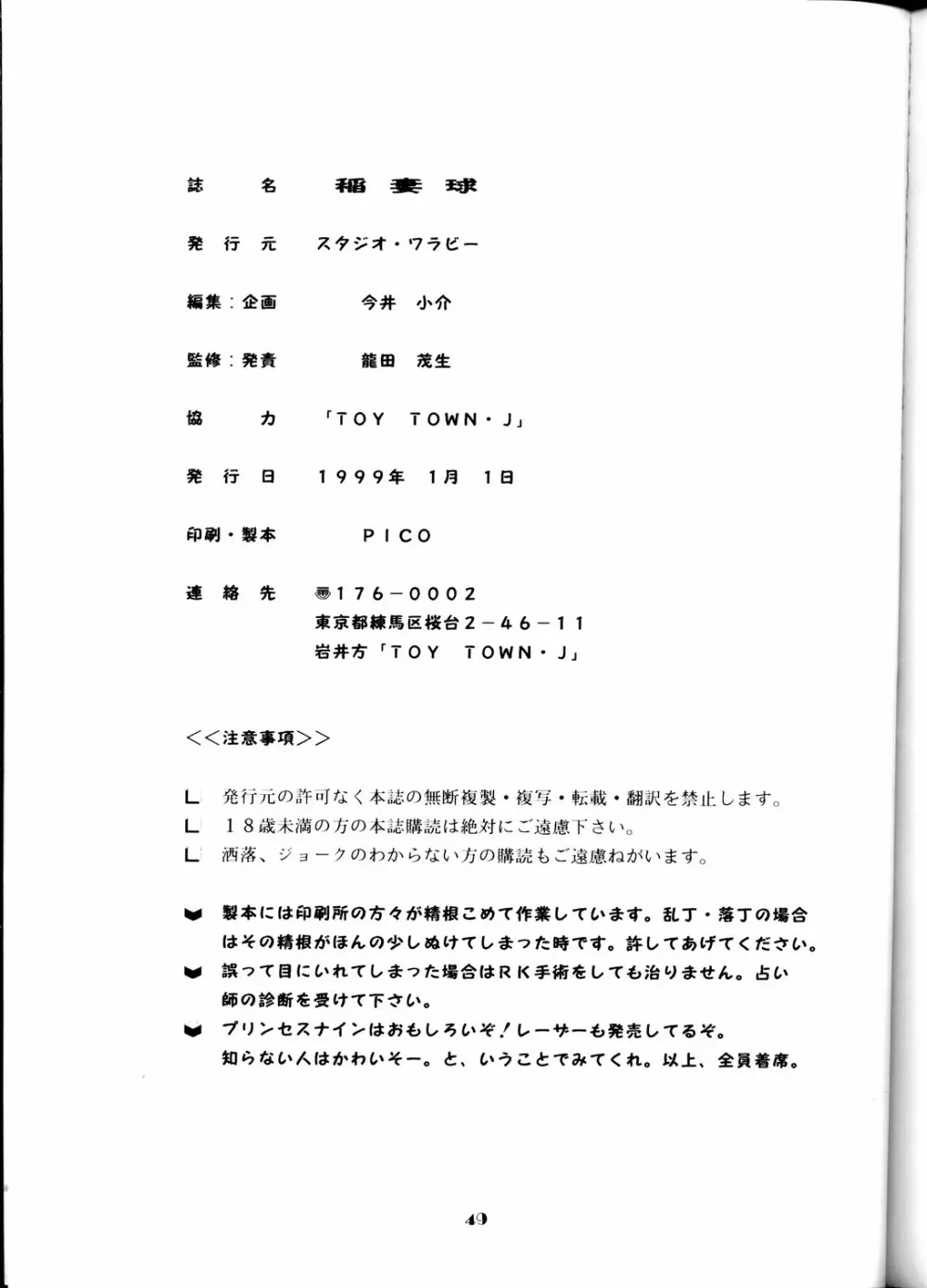 稲妻球 Page.48