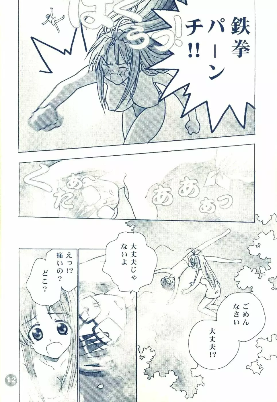 なる　なる Page.10