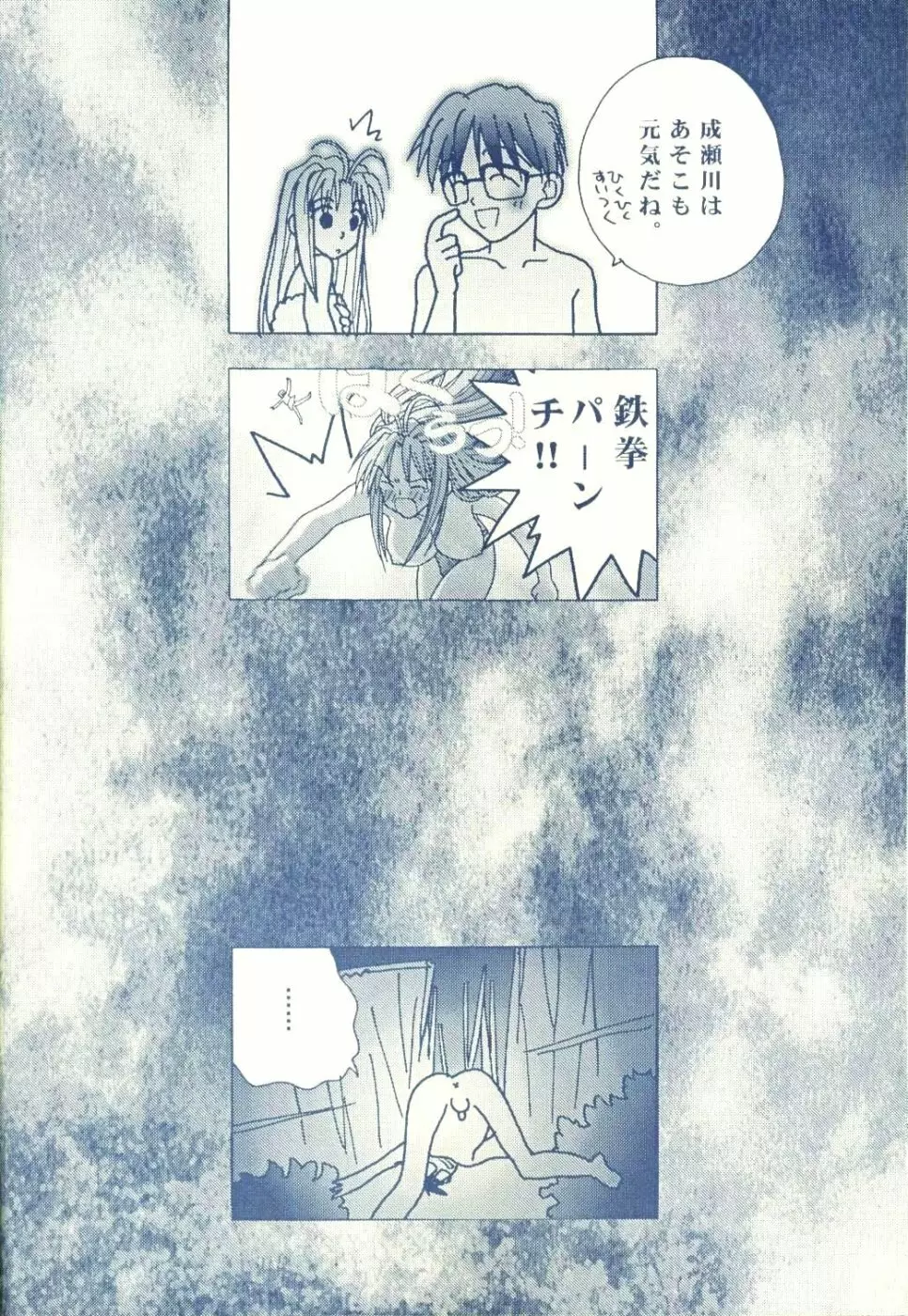 なる　なる Page.18