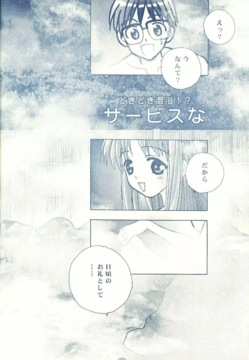 なる　なる Page.6