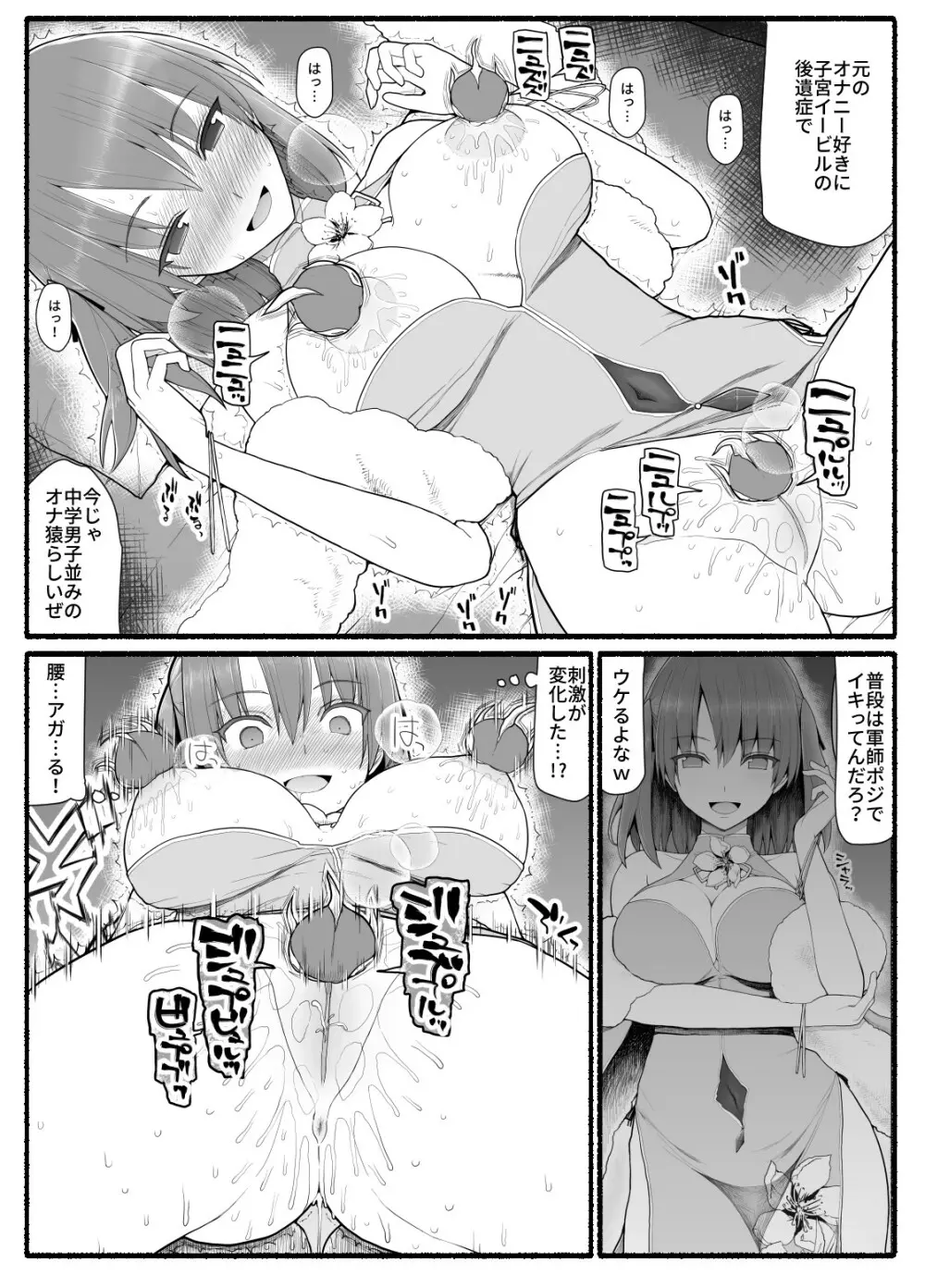 魔法少女vs淫魔生物12 Page.10