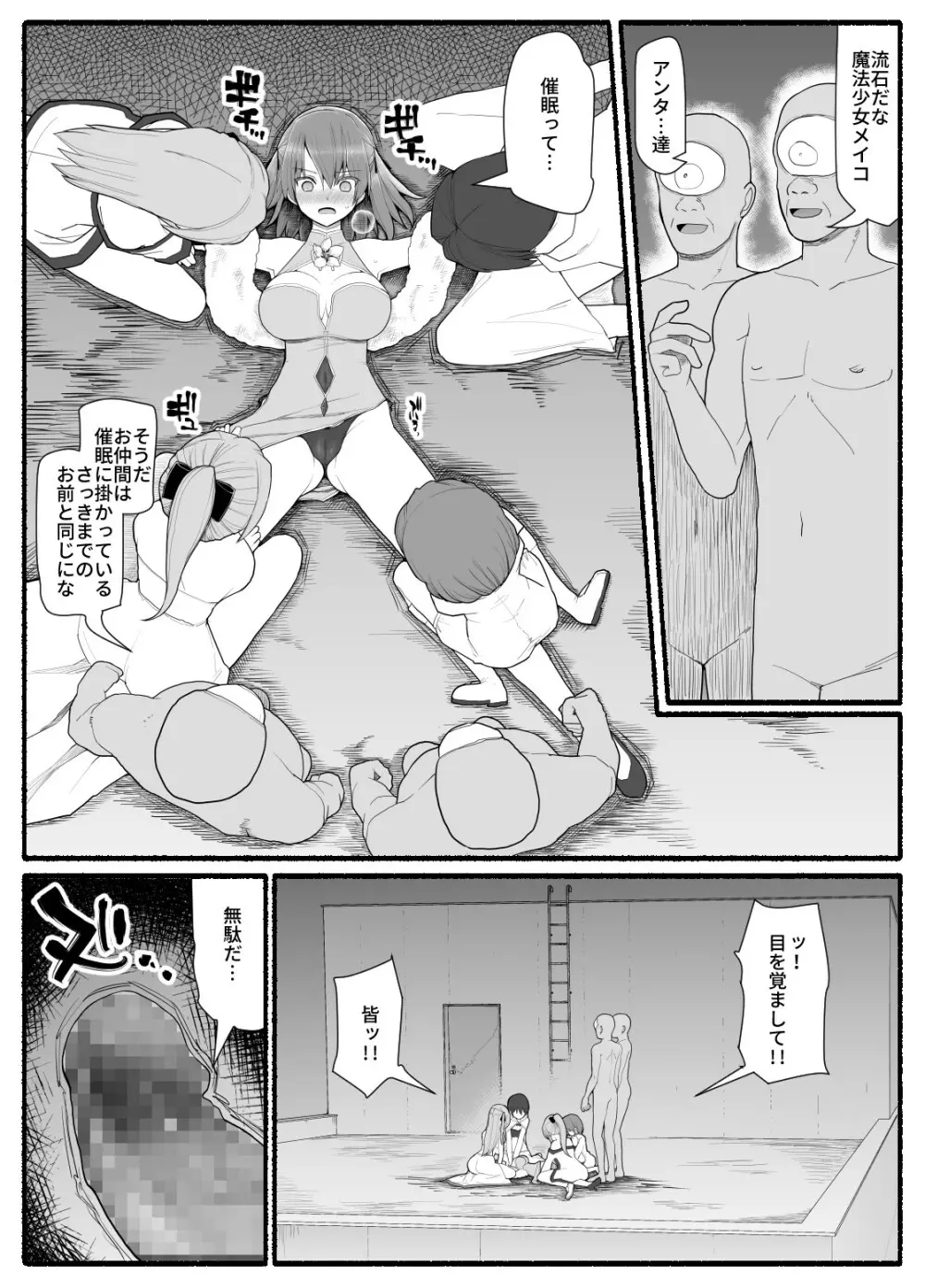 魔法少女vs淫魔生物12 Page.29