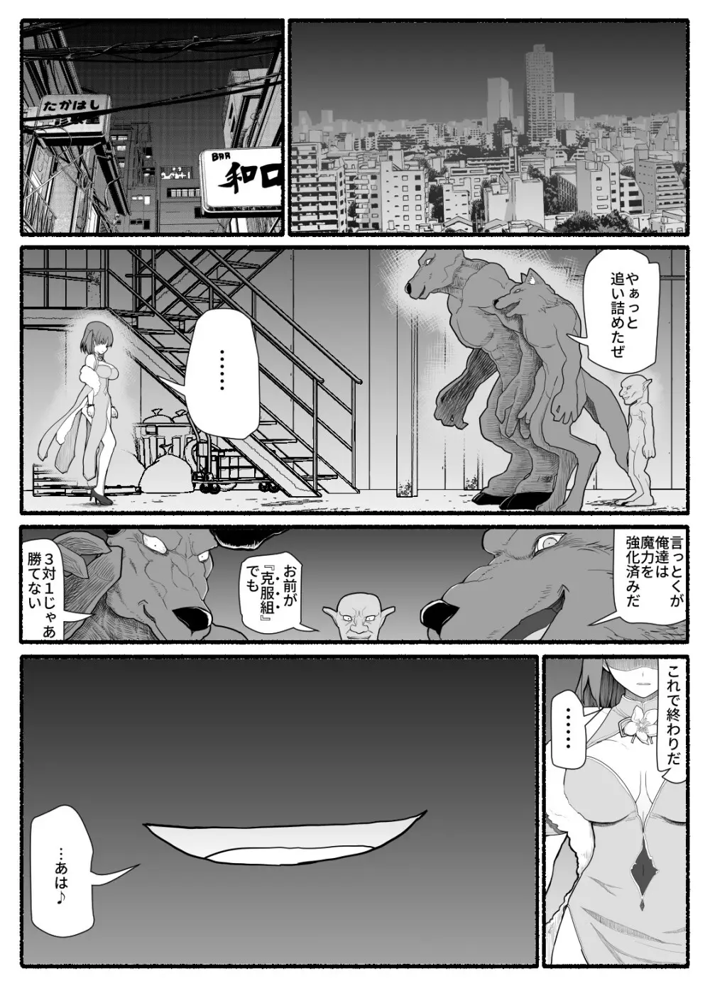魔法少女vs淫魔生物12 Page.3