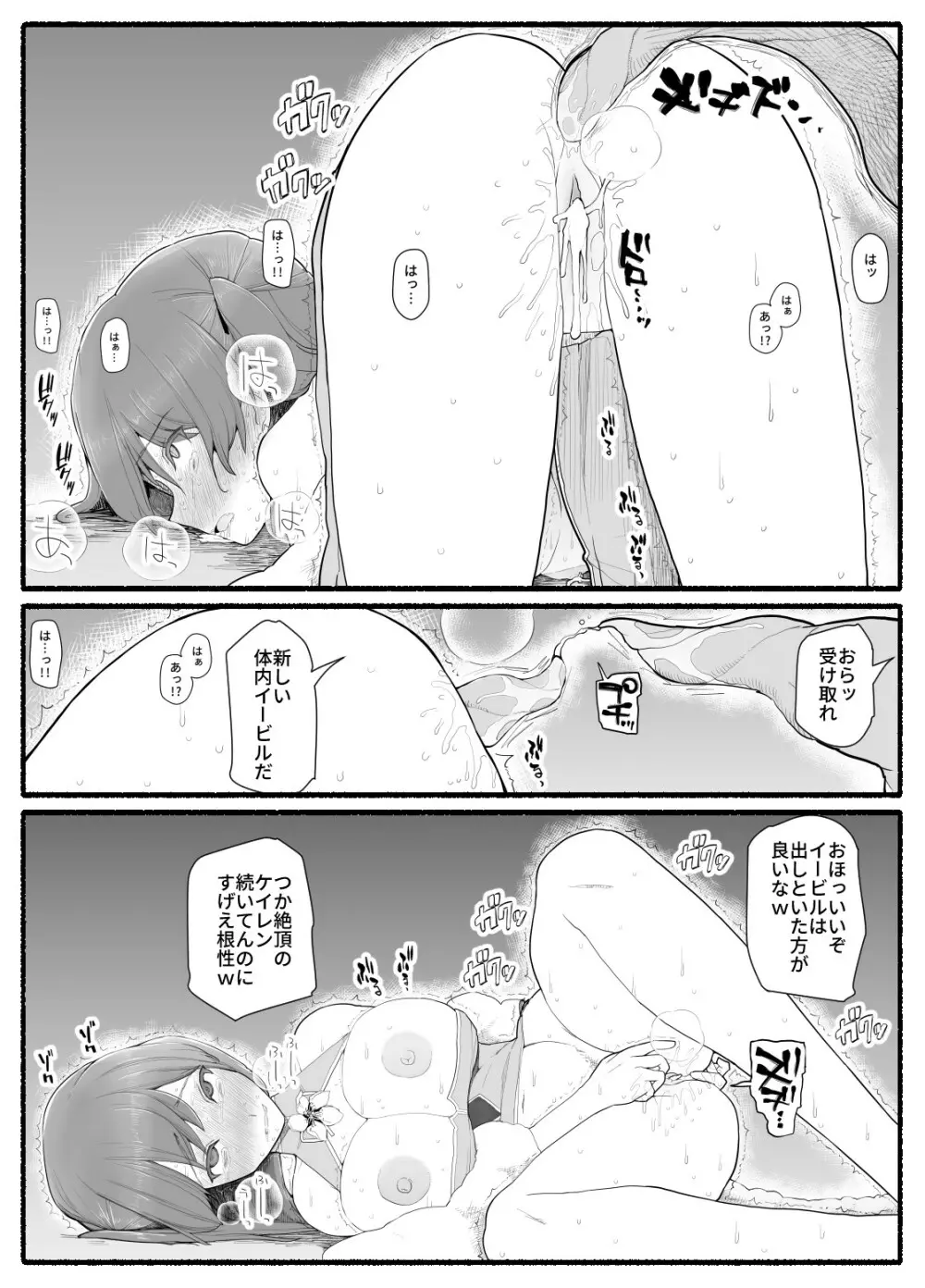 魔法少女vs淫魔生物12 Page.35