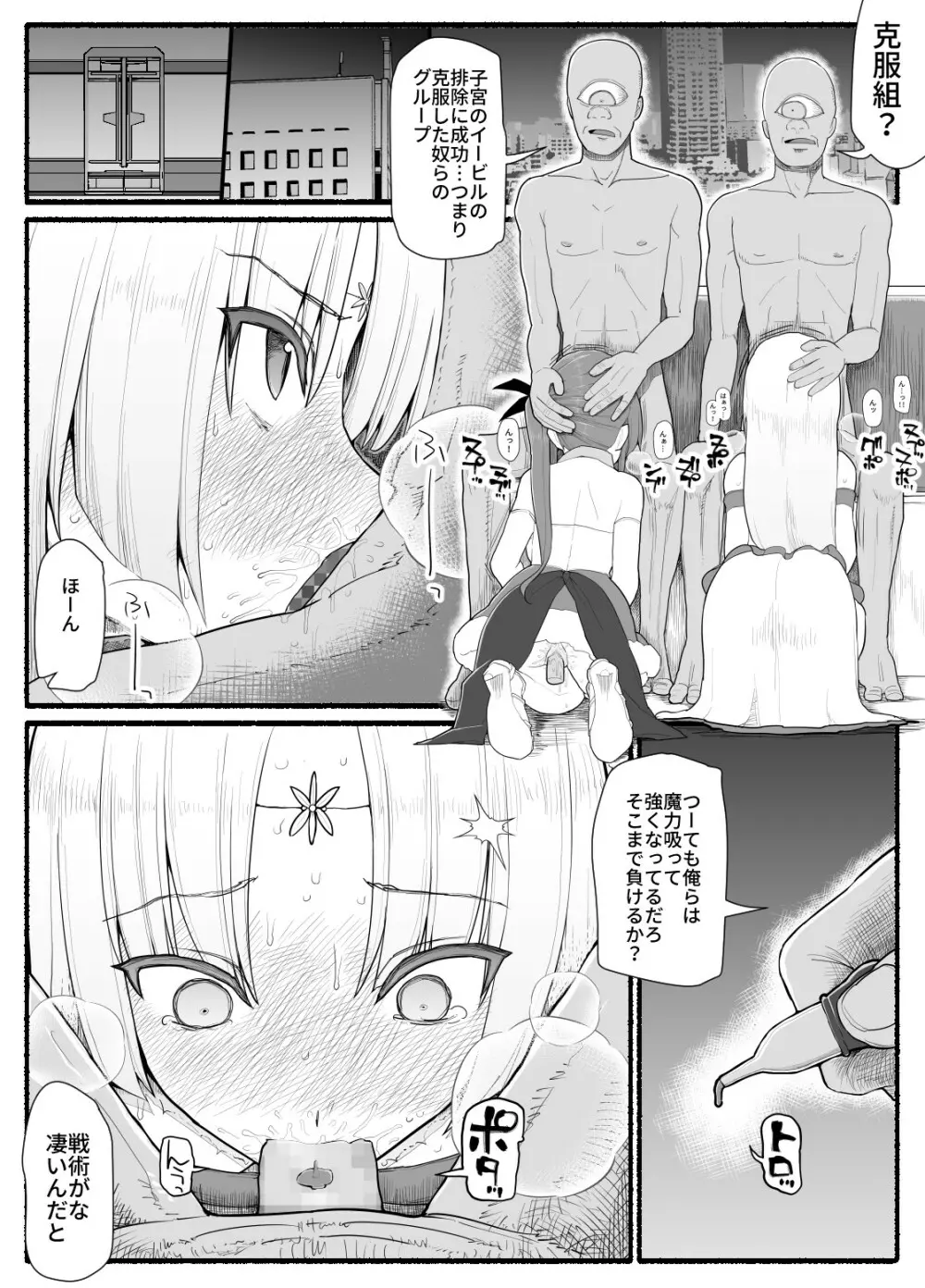 魔法少女vs淫魔生物12 Page.6