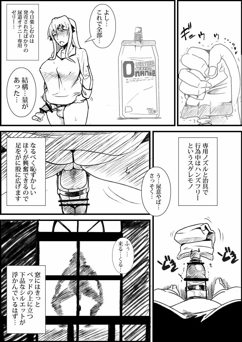 【うちのこ漫画】尿道ゼリーオナニー Page.3