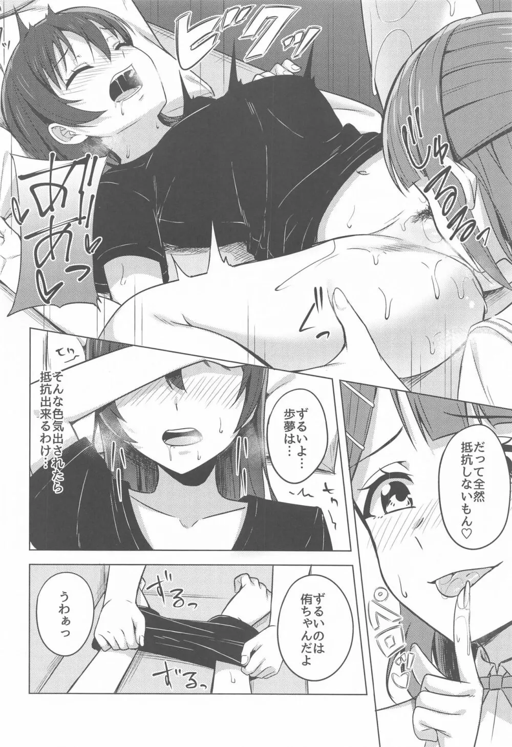 隠していたココロの奥 Page.10