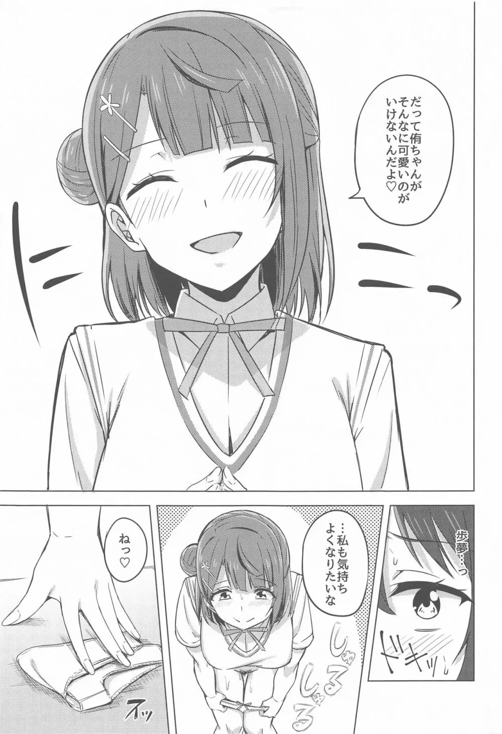 隠していたココロの奥 Page.11