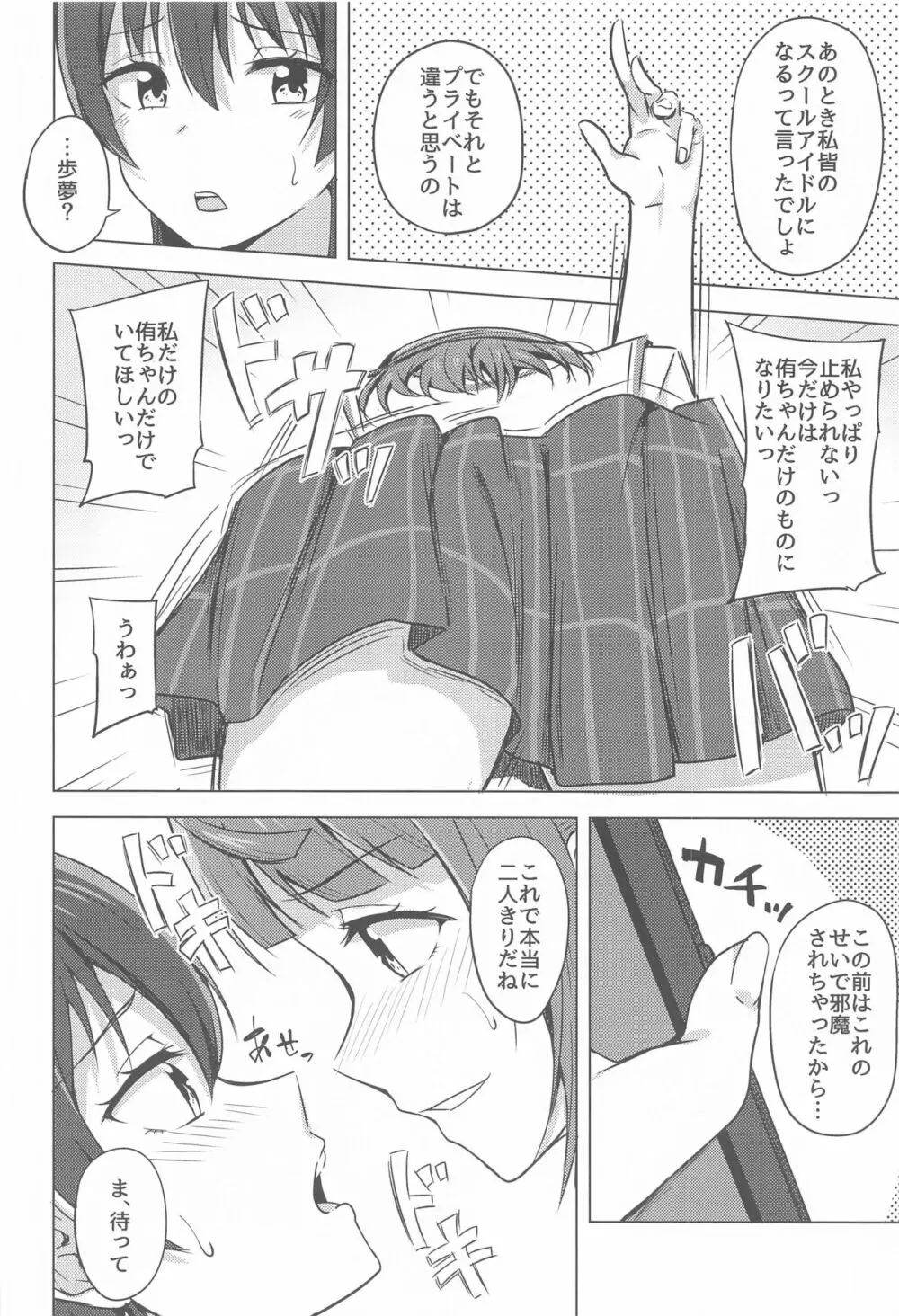 隠していたココロの奥 Page.6