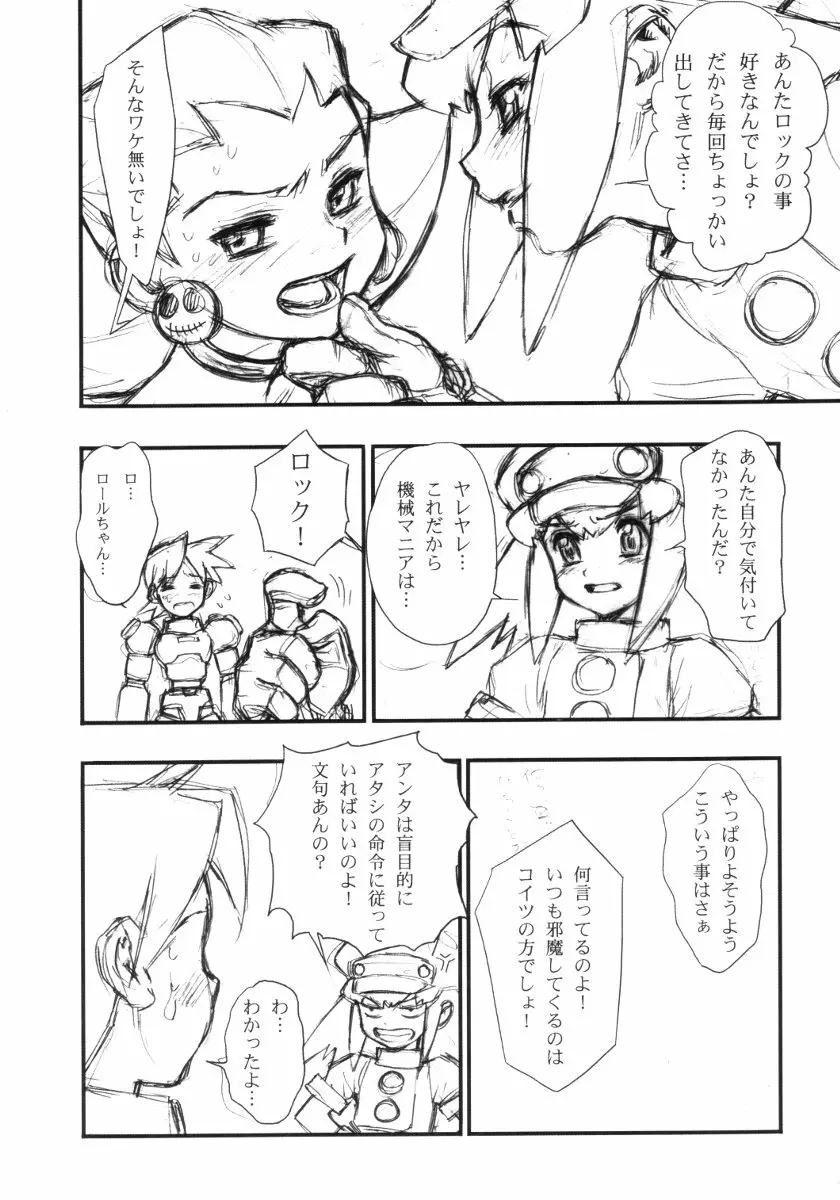 トロンちゃん危機一髪!!! Page.5