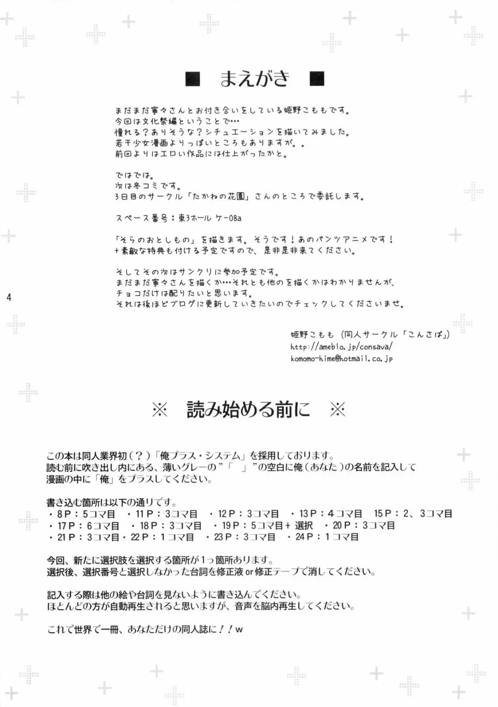俺プラス 文化祭編 Page.4
