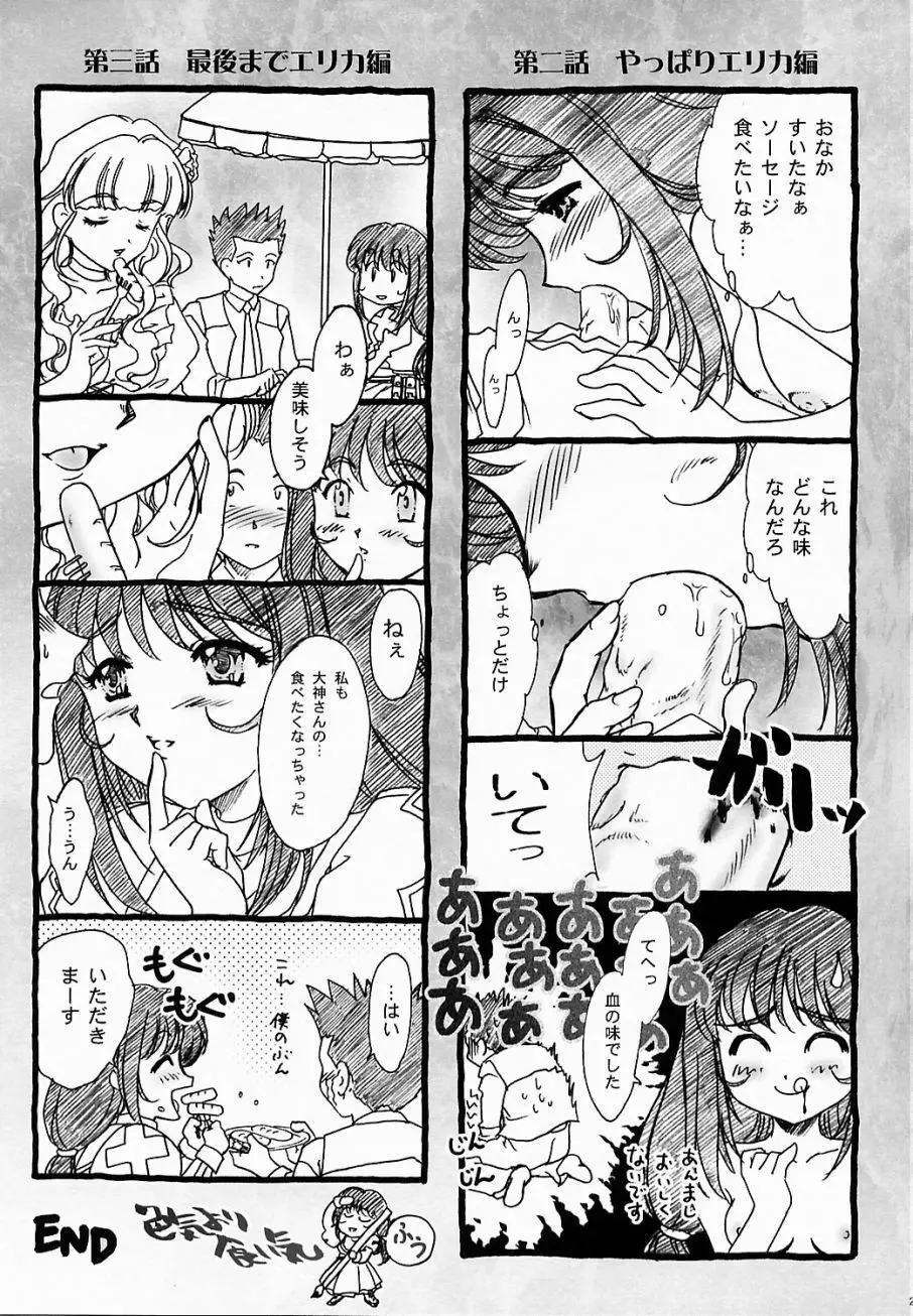 まいひめ ～華恋～ 五 巴里より。 Page.26
