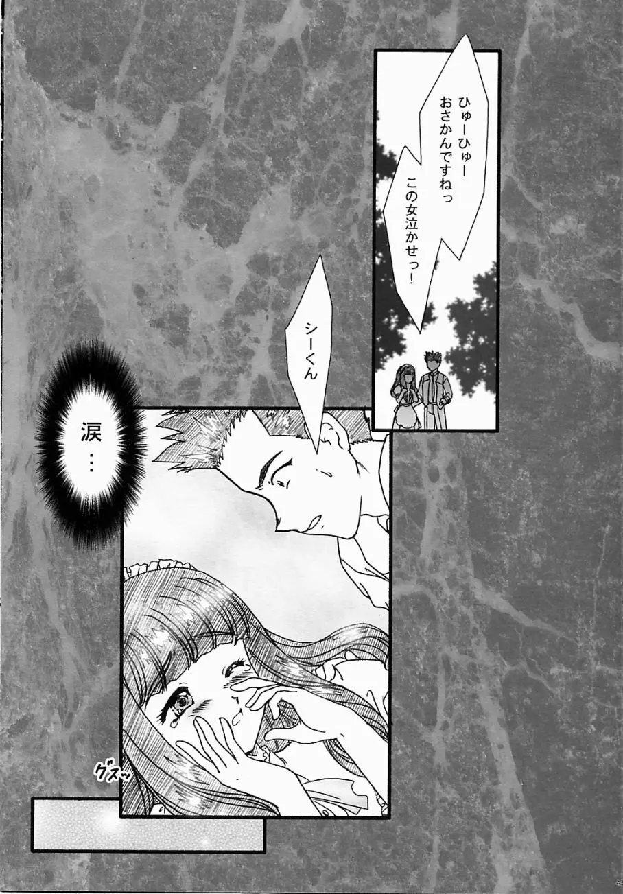 まいひめ ～華恋～ 五 巴里より。 Page.42
