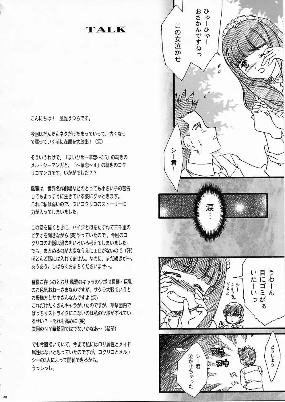 まいひめ ～華恋～ 五 巴里より。 Page.47