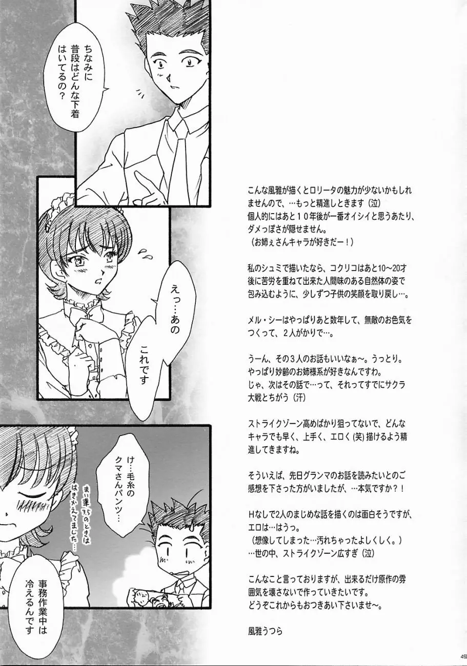 まいひめ ～華恋～ 五 巴里より。 Page.48