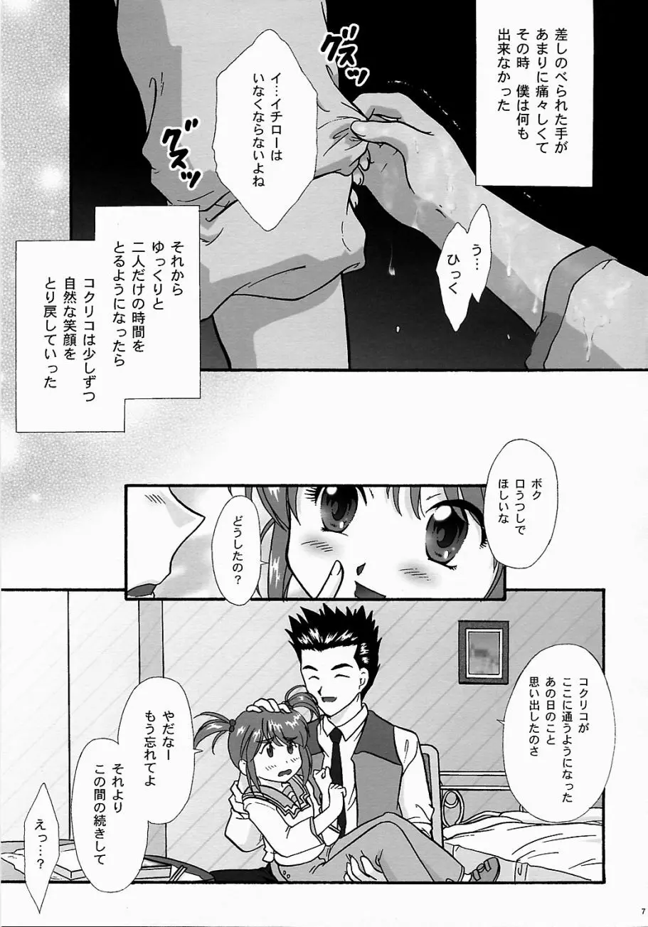 まいひめ ～華恋～ 五 巴里より。 Page.6