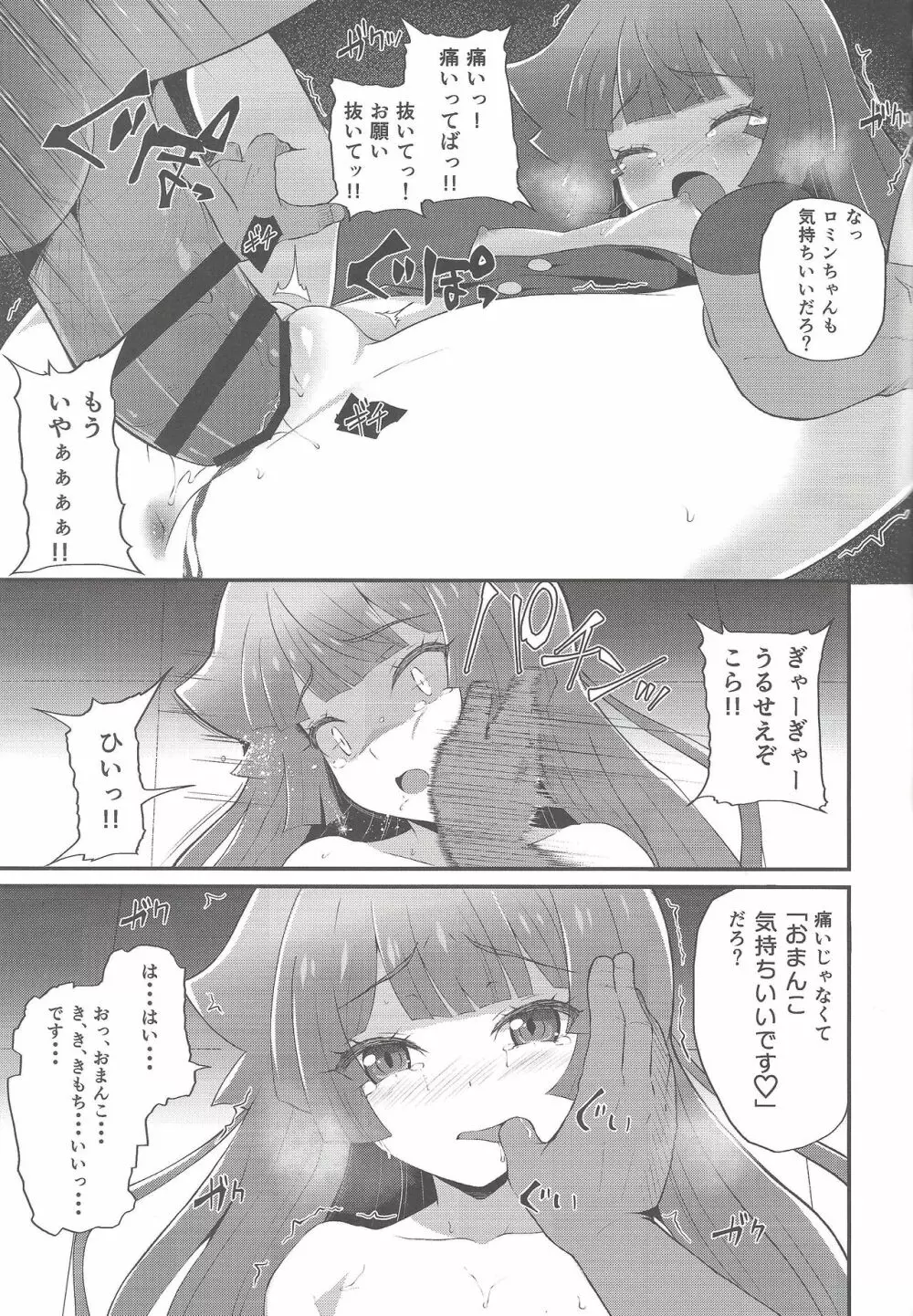 絶望の決闘ナナナ Page.14