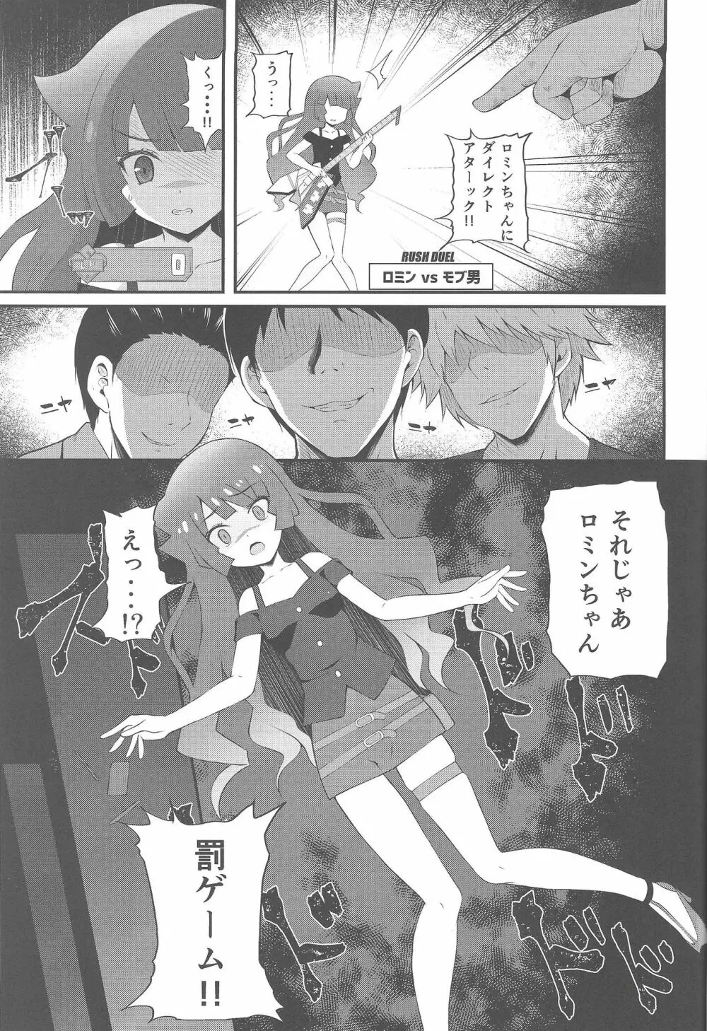 絶望の決闘ナナナ Page.2