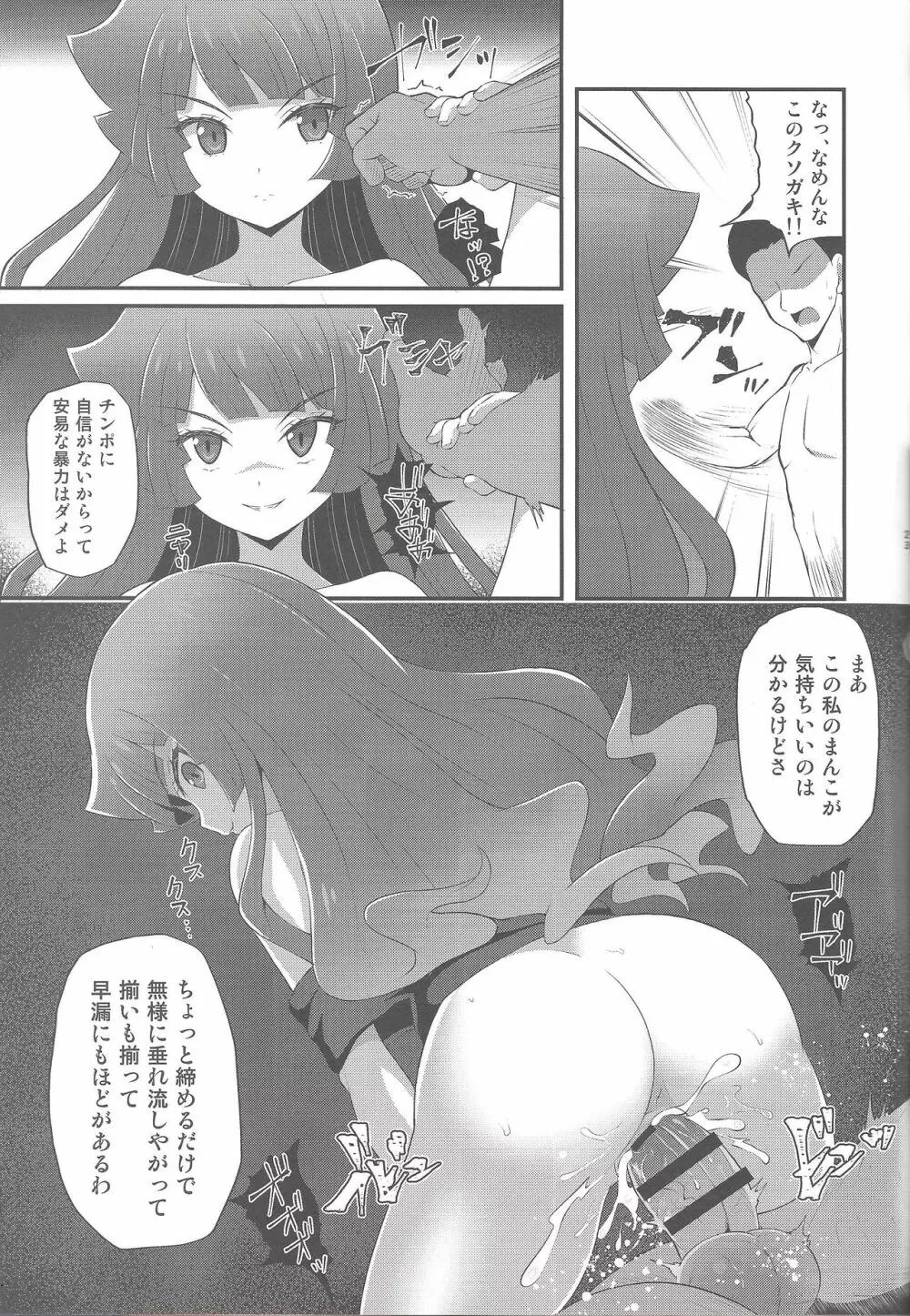 絶望の決闘ナナナ Page.22