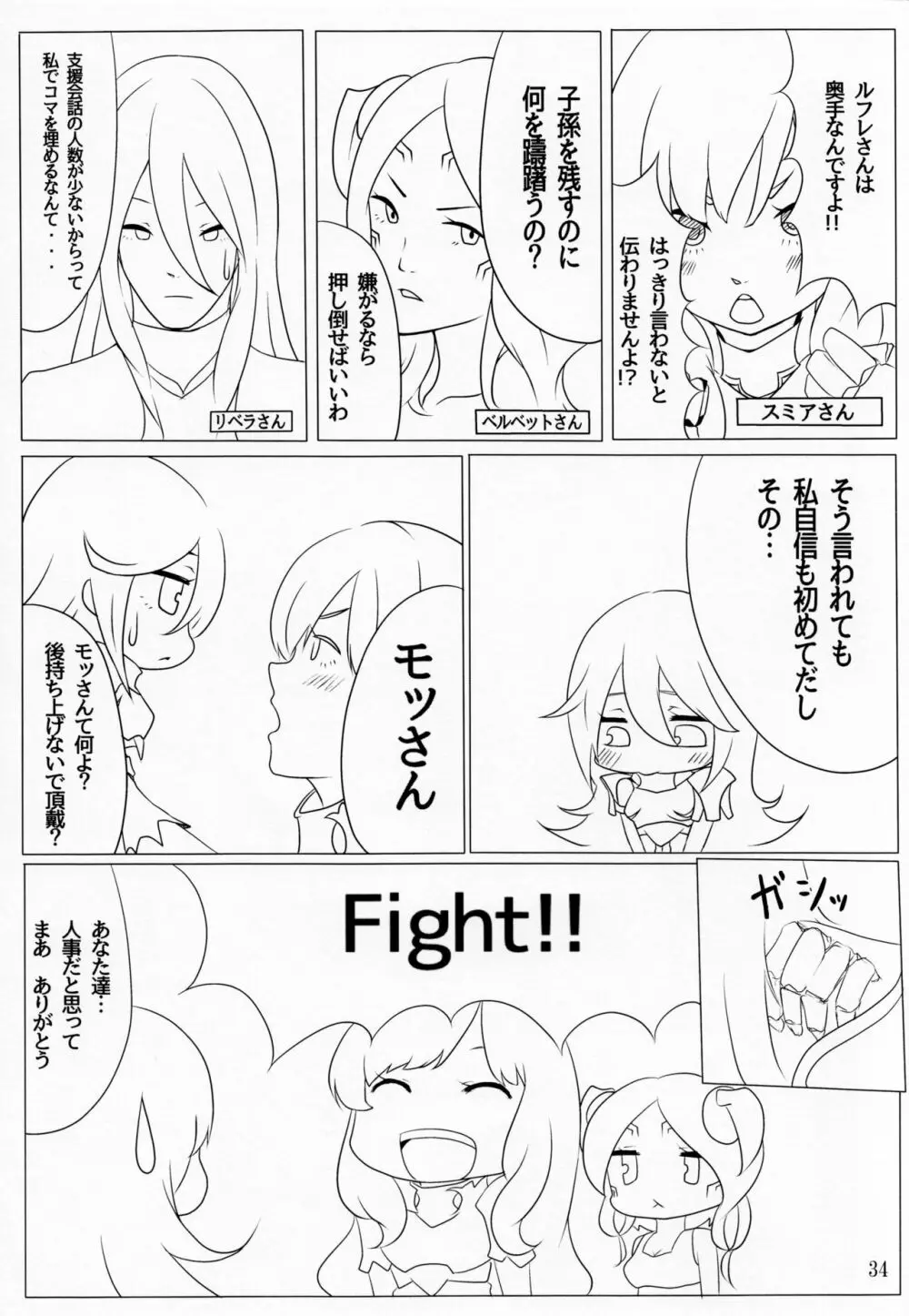 これも全部軍師様のため Page.33