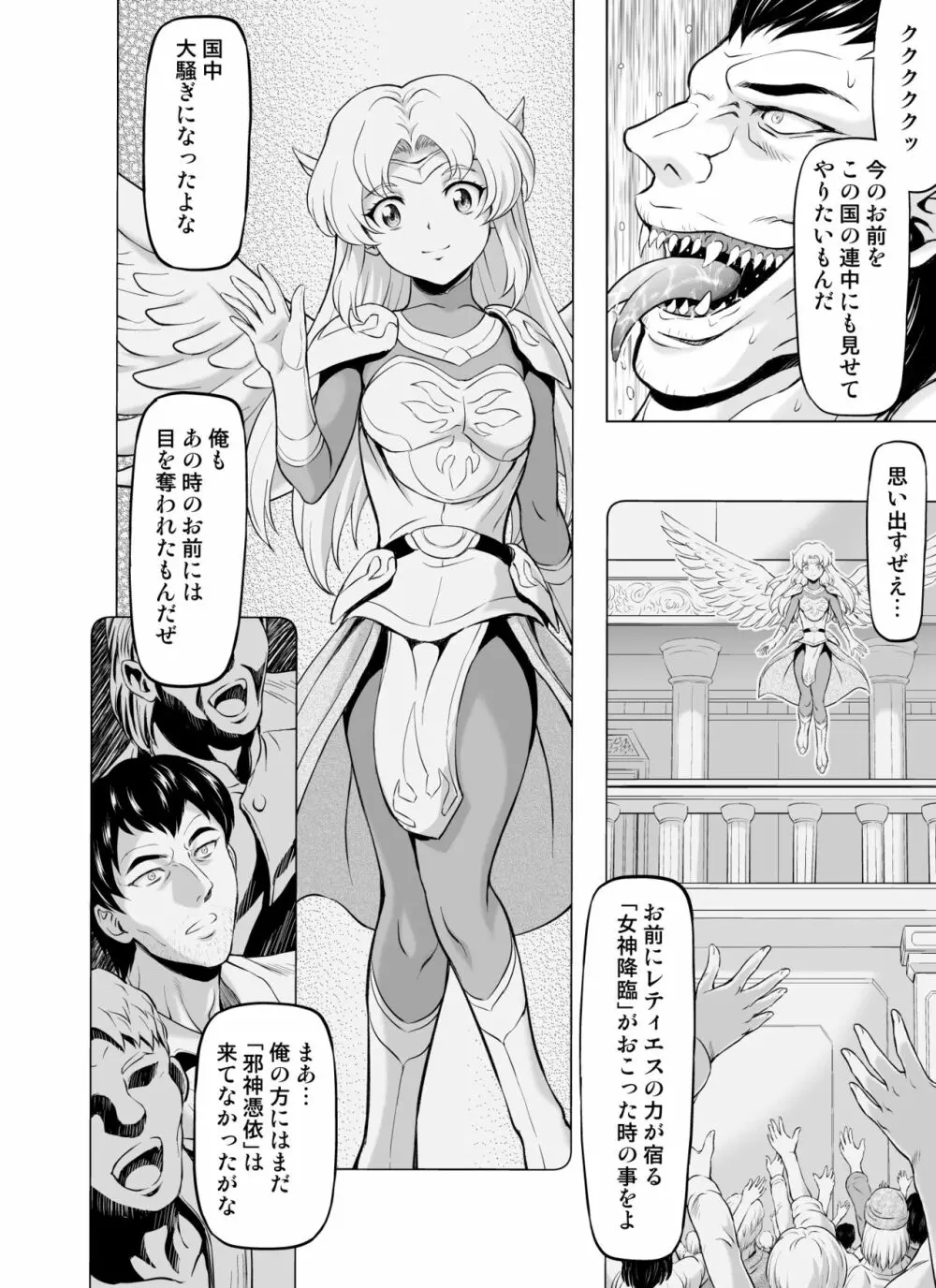 レティエスの導き VOL.7 Page.10