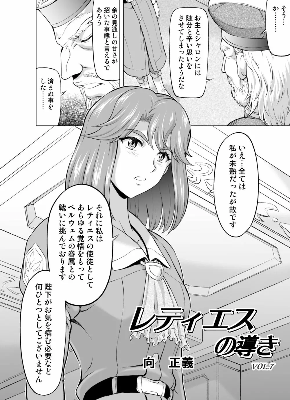 レティエスの導き VOL.7 Page.2