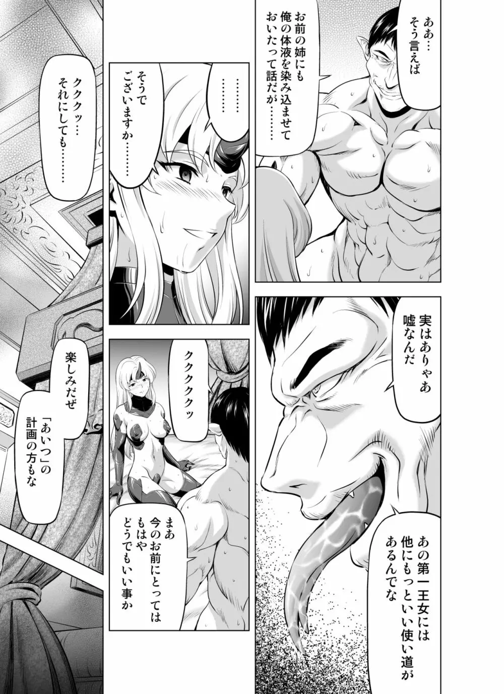 レティエスの導き VOL.7 Page.21