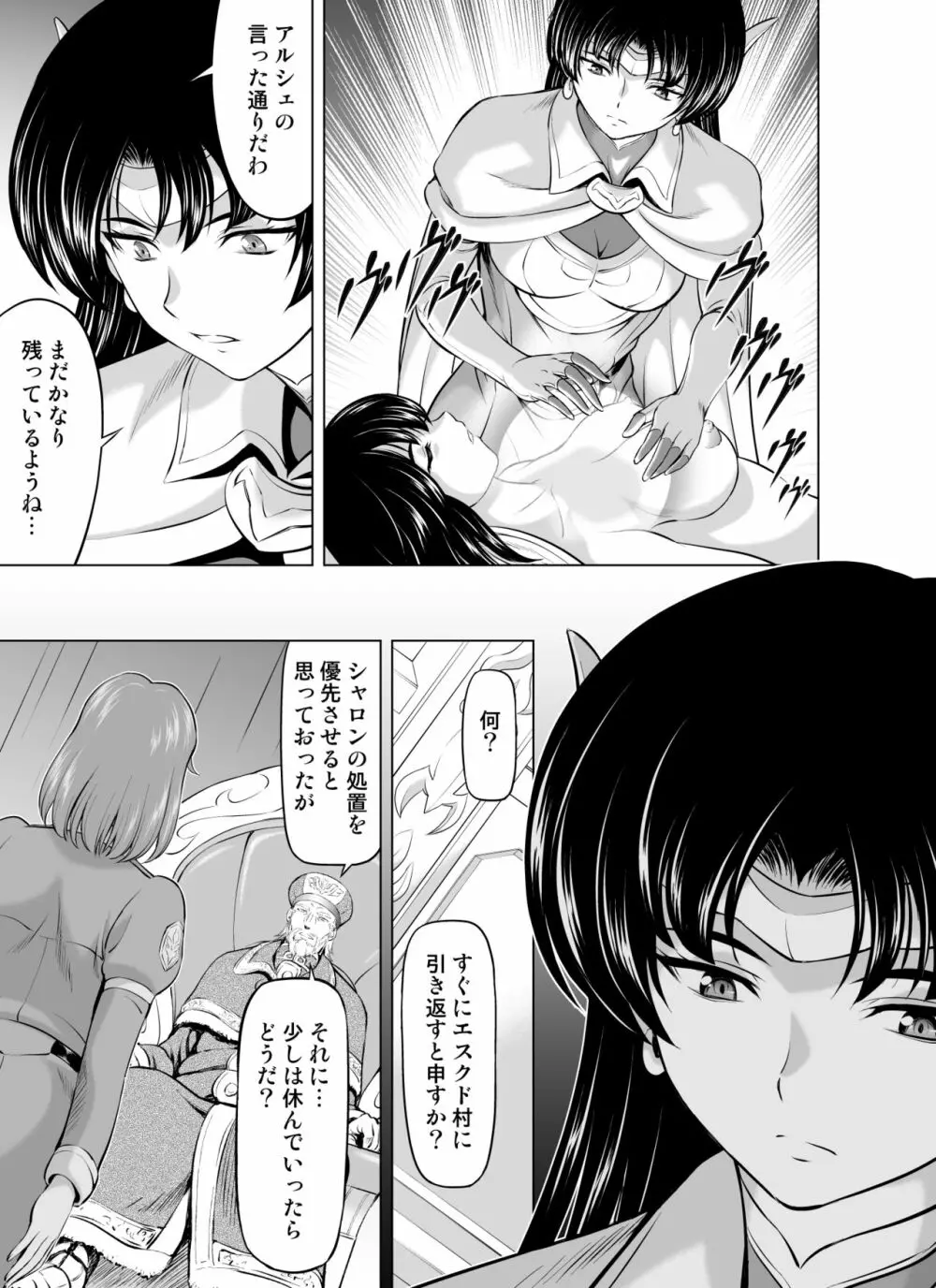 レティエスの導き VOL.7 Page.23